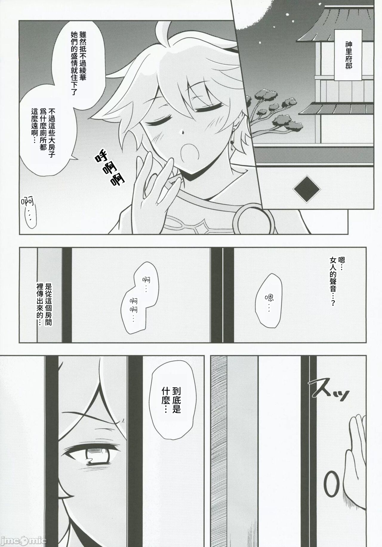 Hanashiro Nishigaki Kamifubuki | 花白錦畫紙吹雪 page 4 full