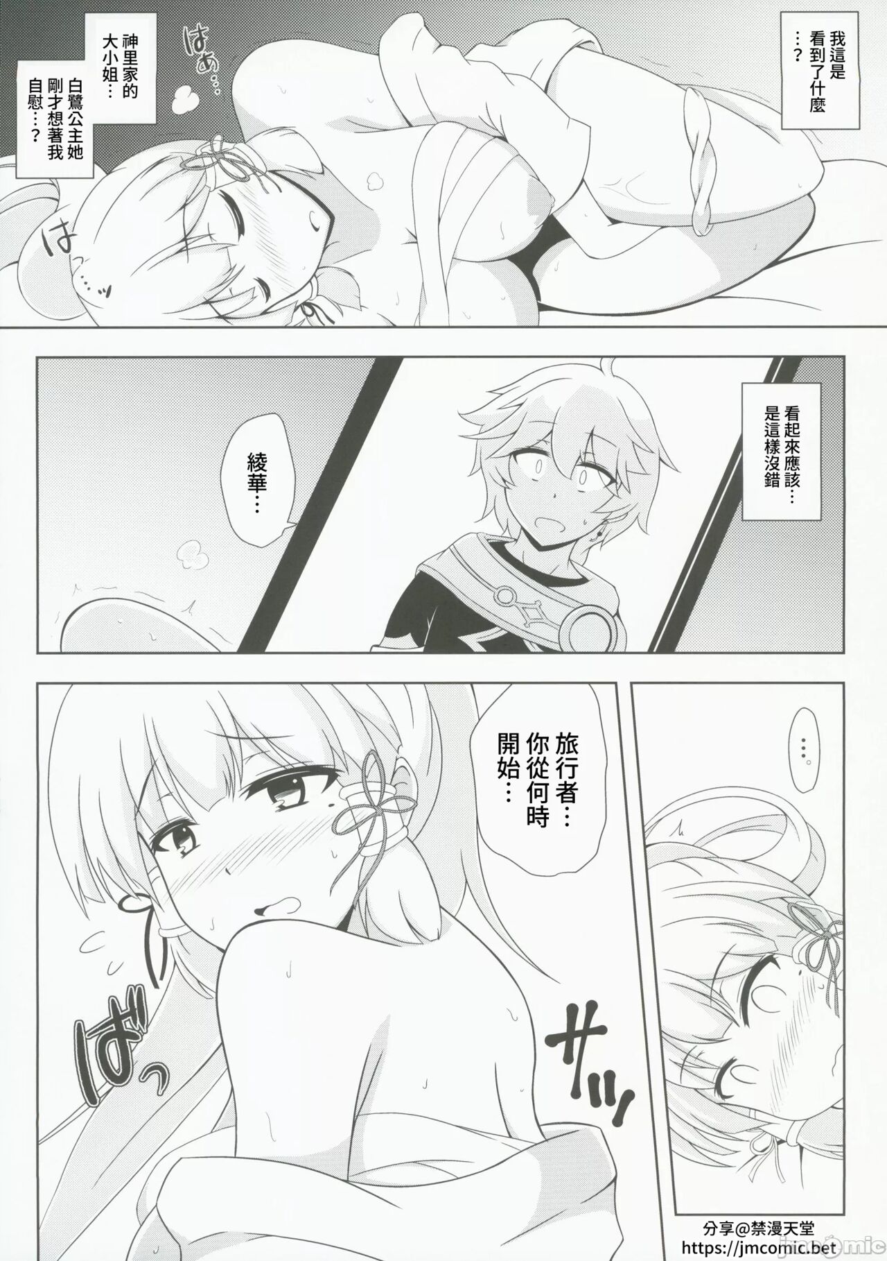 Hanashiro Nishigaki Kamifubuki | 花白錦畫紙吹雪 page 7 full
