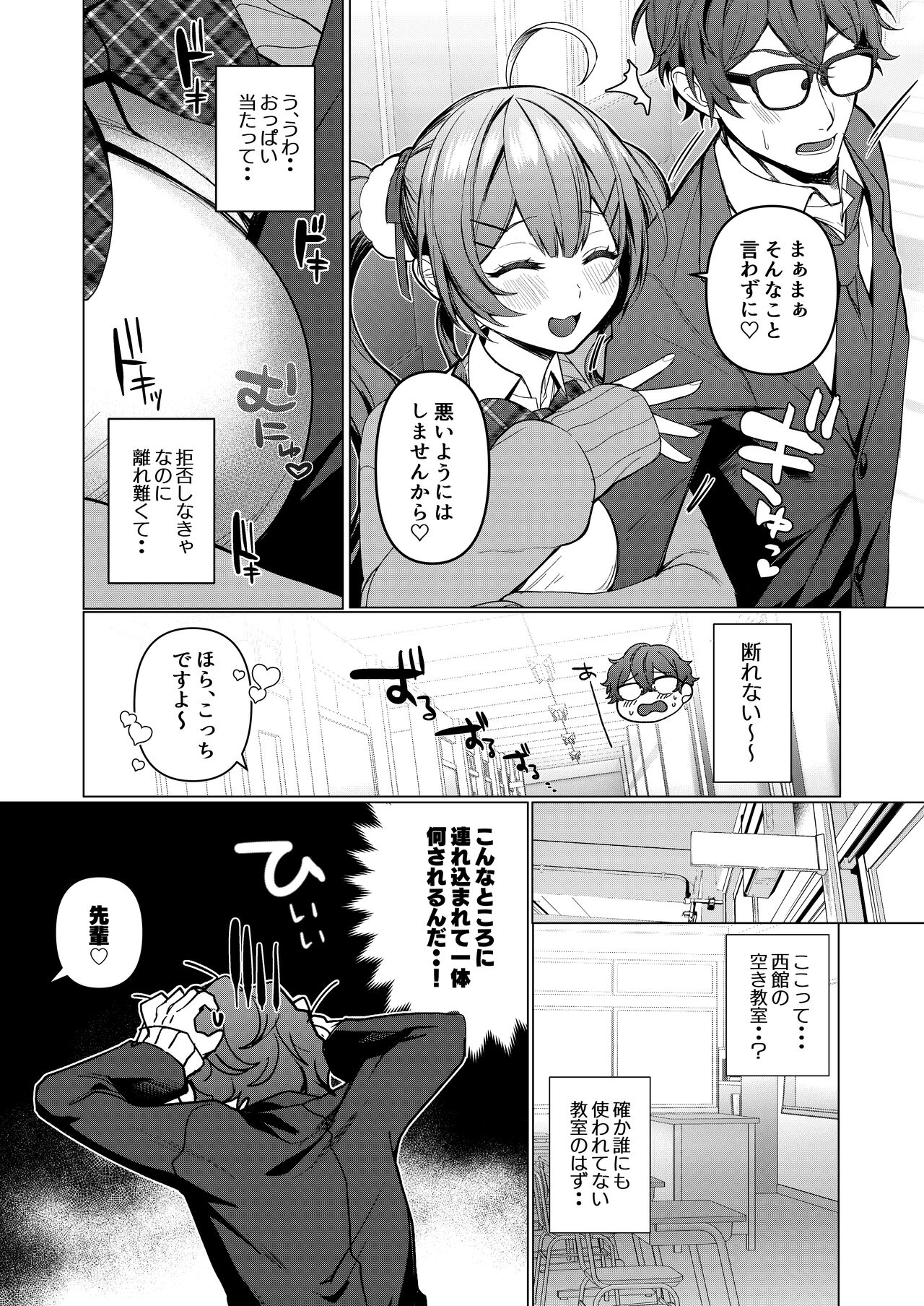 Junyoku page 4 full