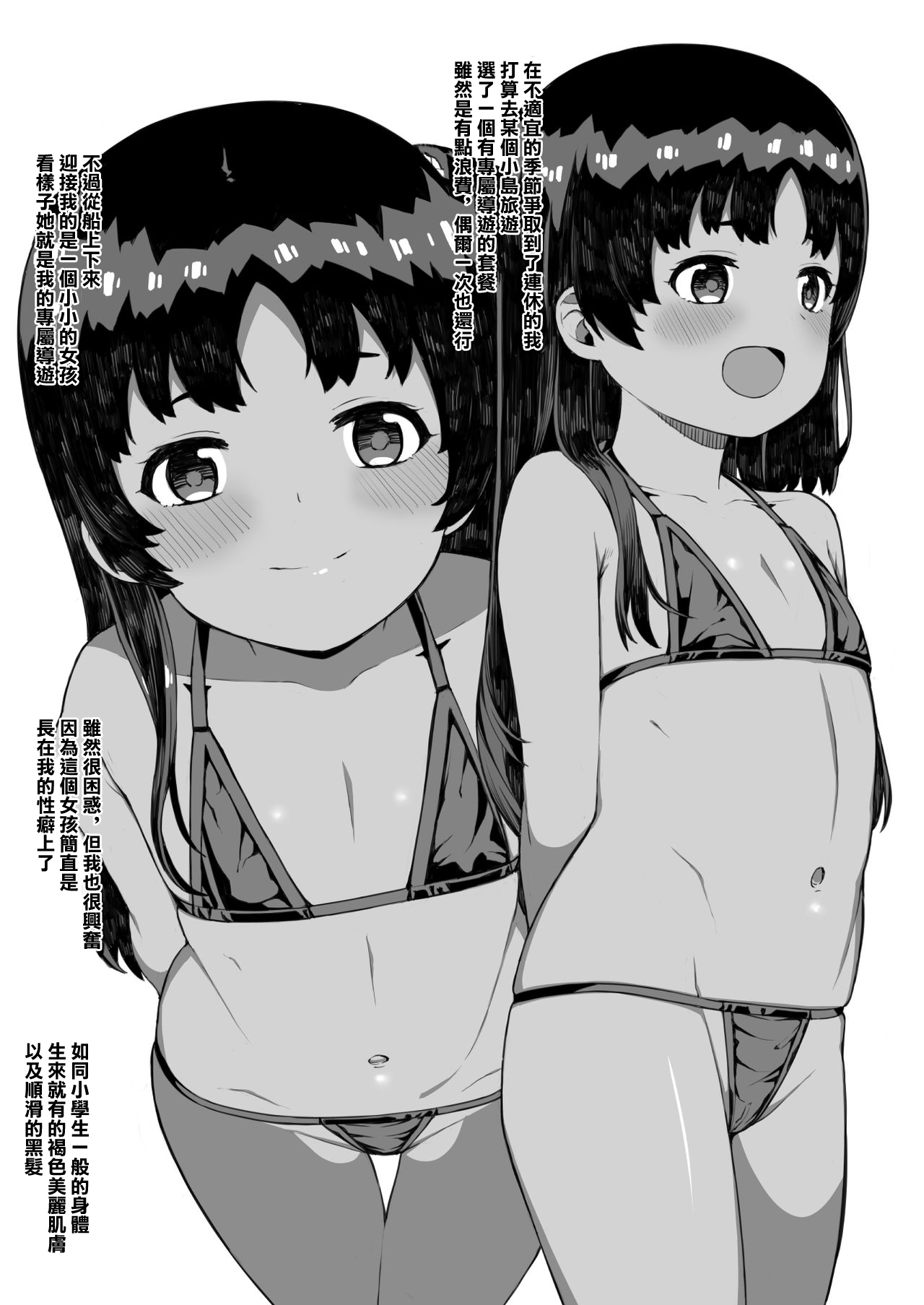 Toaru Shima no Chiisana Annainin | 某小島的小小導遊 page 2 full