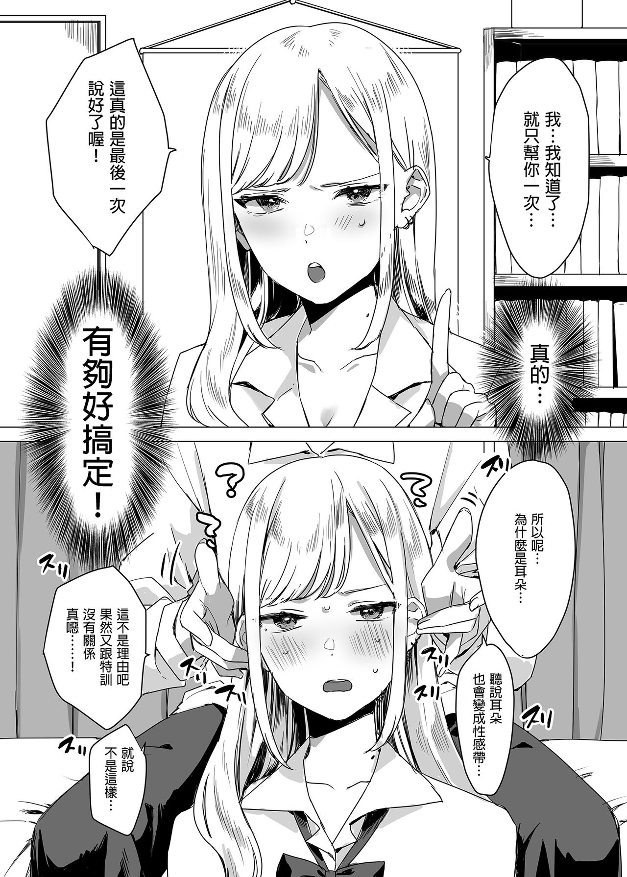 My Gullible Childhood Friend Gyaru 凡事都會聽從我的辣妹青梅竹馬 page 9 full