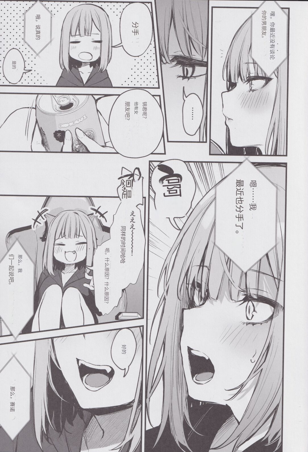 元カレとはできなかったセックスしてもいいですか? page 3 full