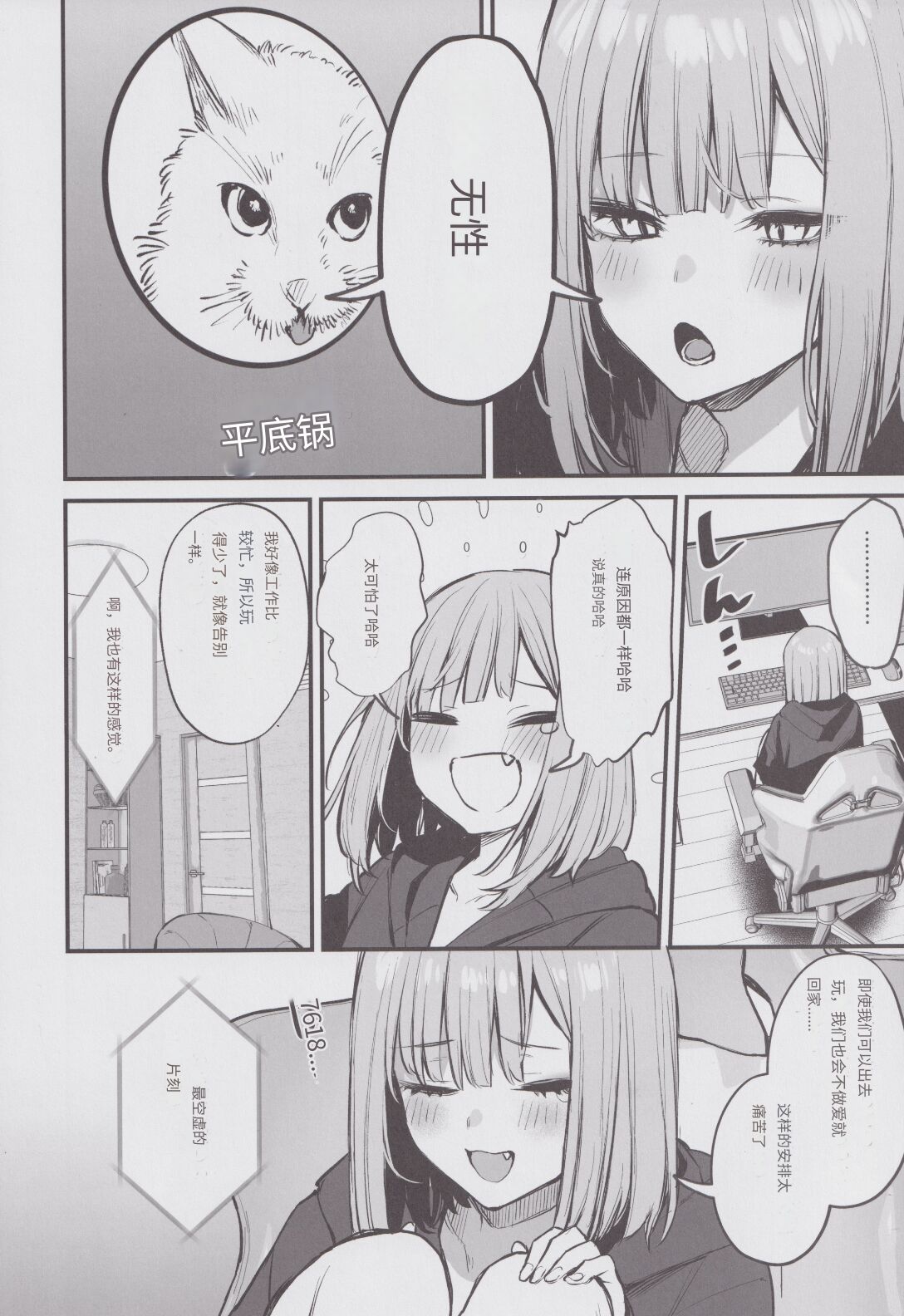 元カレとはできなかったセックスしてもいいですか? page 4 full
