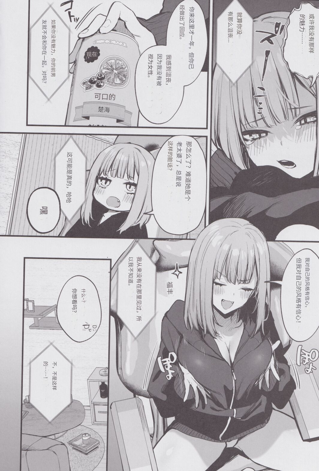 元カレとはできなかったセックスしてもいいですか? page 6 full