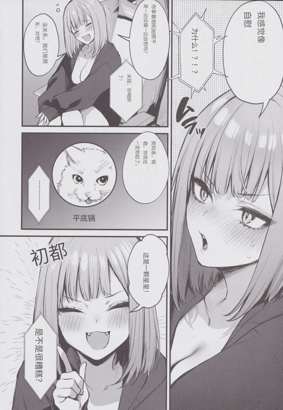 元カレとはできなかったセックスしてもいいですか? page 8 full