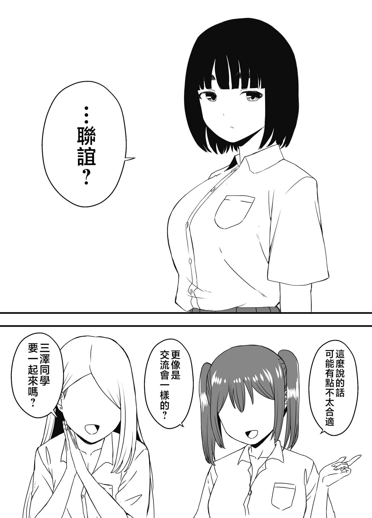 Giri no Ane to no 7-kakan Seikatsu - 5 page 3 full