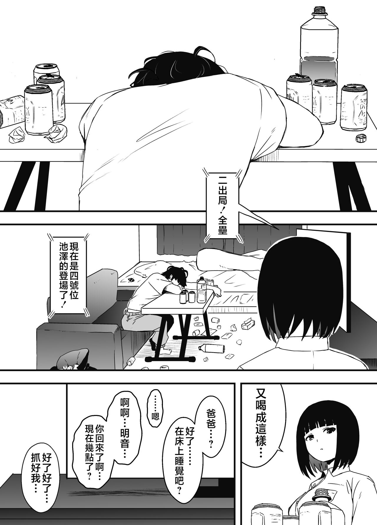 Giri no Ane to no 7-kakan Seikatsu - 5 page 8 full