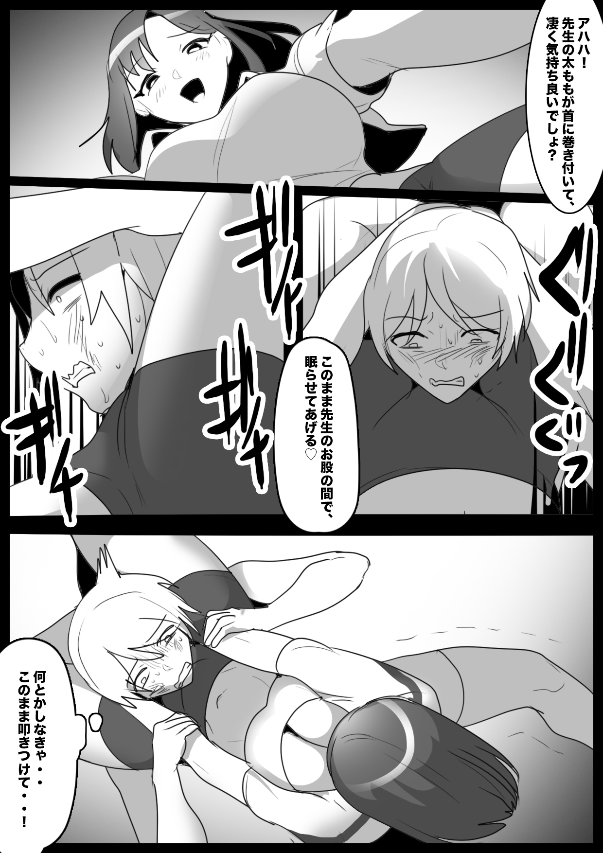 Girls Beat! vsアサミ page 7 full
