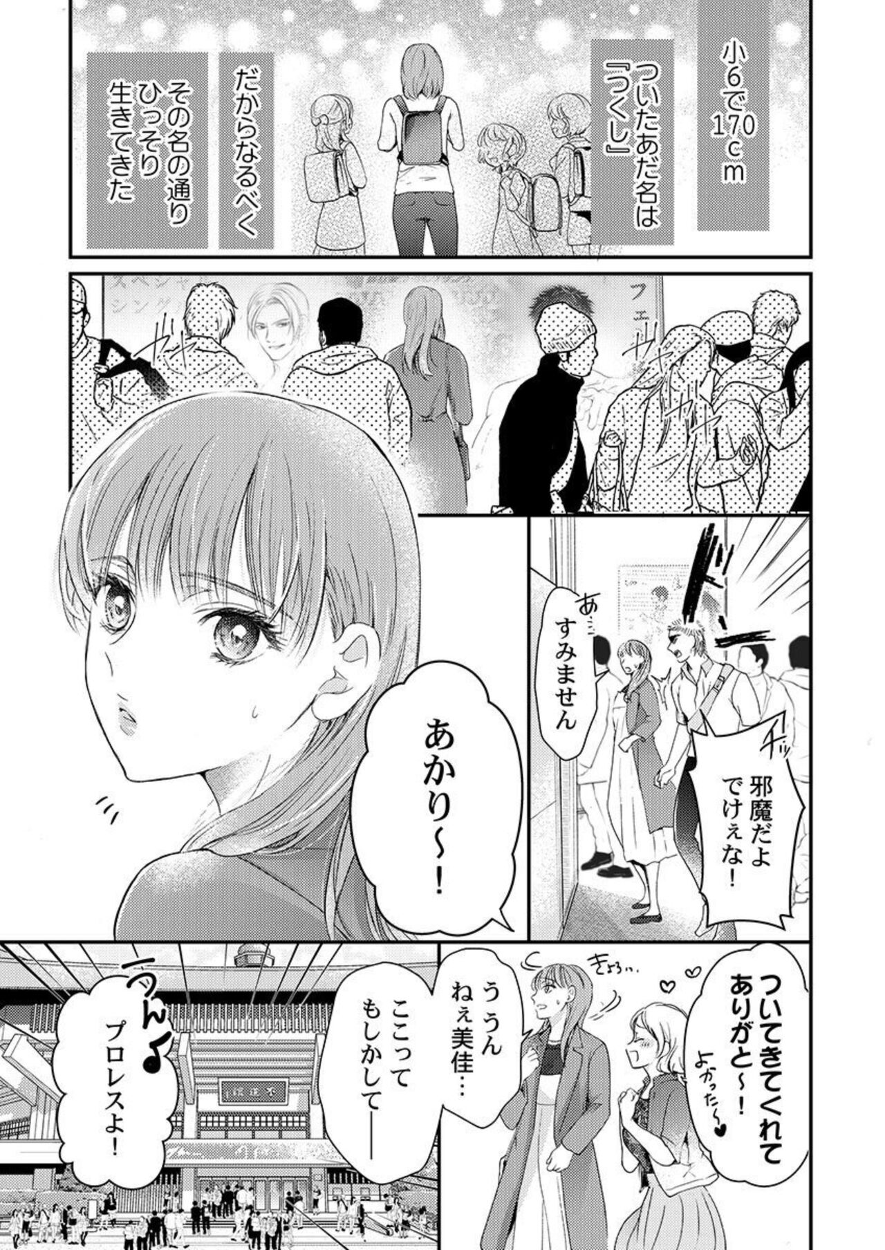 Waru I Otoko to Sekkusu Shitemiru ?～ Akuyaku Resurā ni Naku Hodo Ika Saremashita 1 page 3 full