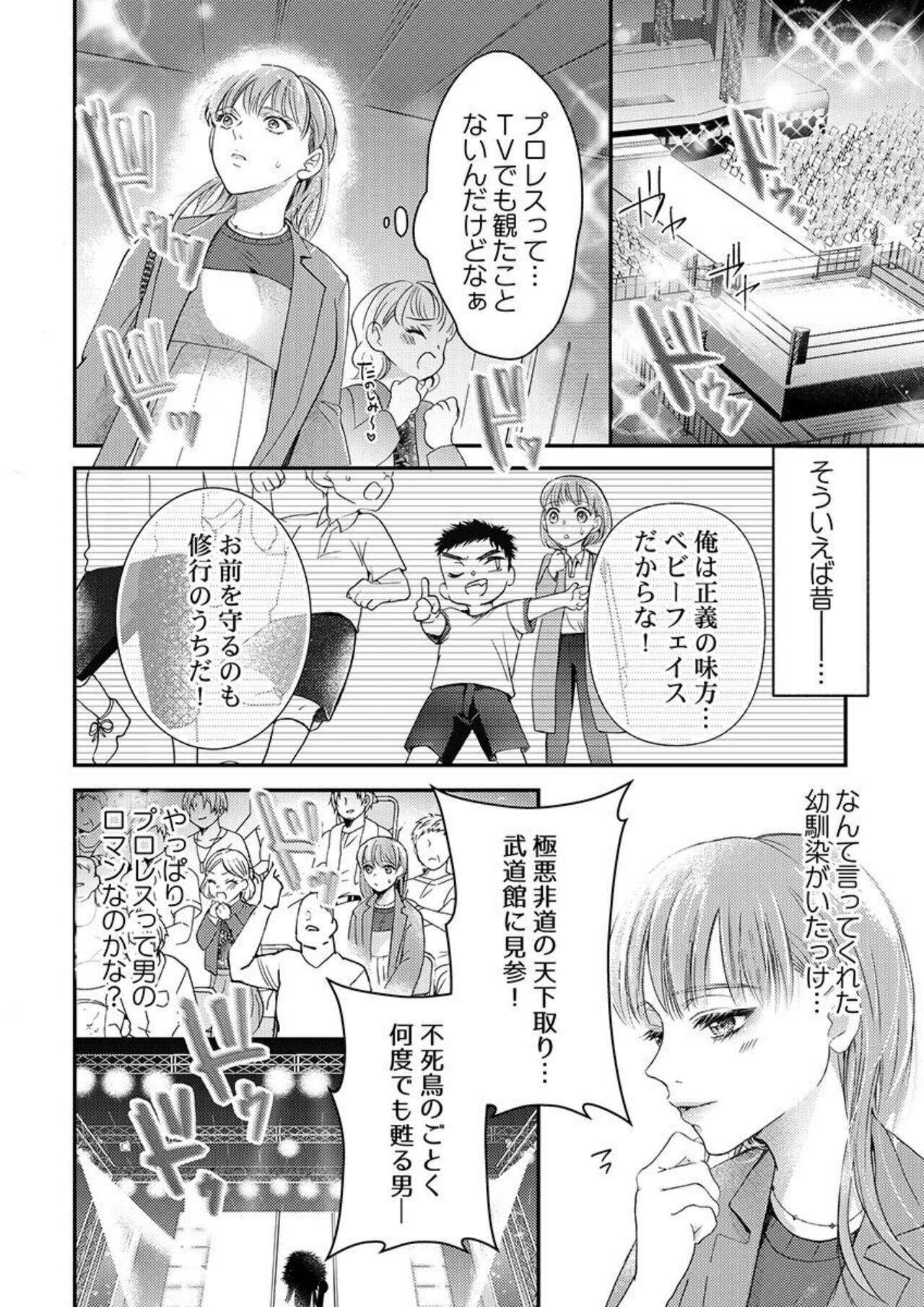 Waru I Otoko to Sekkusu Shitemiru ?～ Akuyaku Resurā ni Naku Hodo Ika Saremashita 1 page 4 full