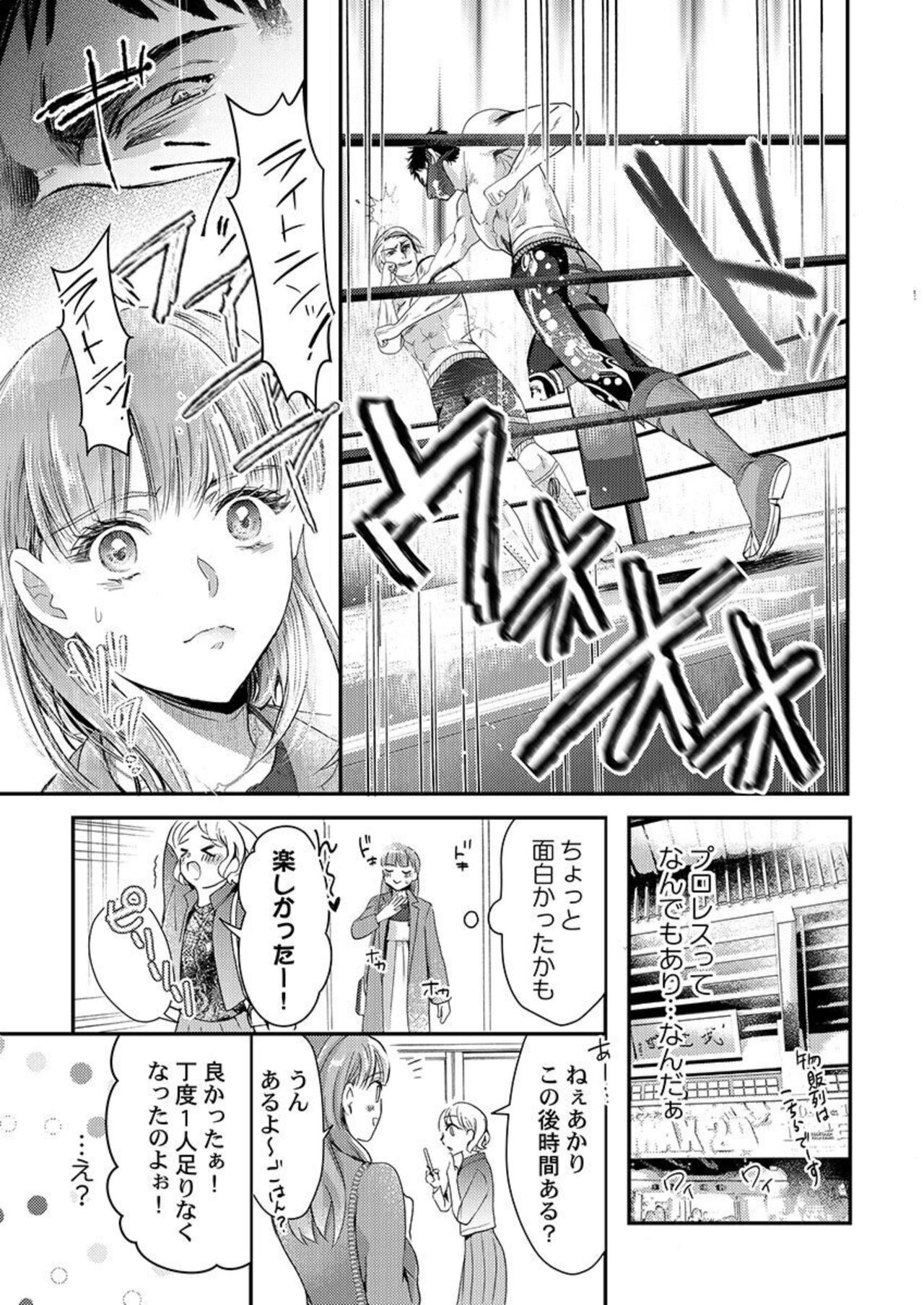 Waru I Otoko to Sekkusu Shitemiru ?～ Akuyaku Resurā ni Naku Hodo Ika Saremashita 1 page 7 full