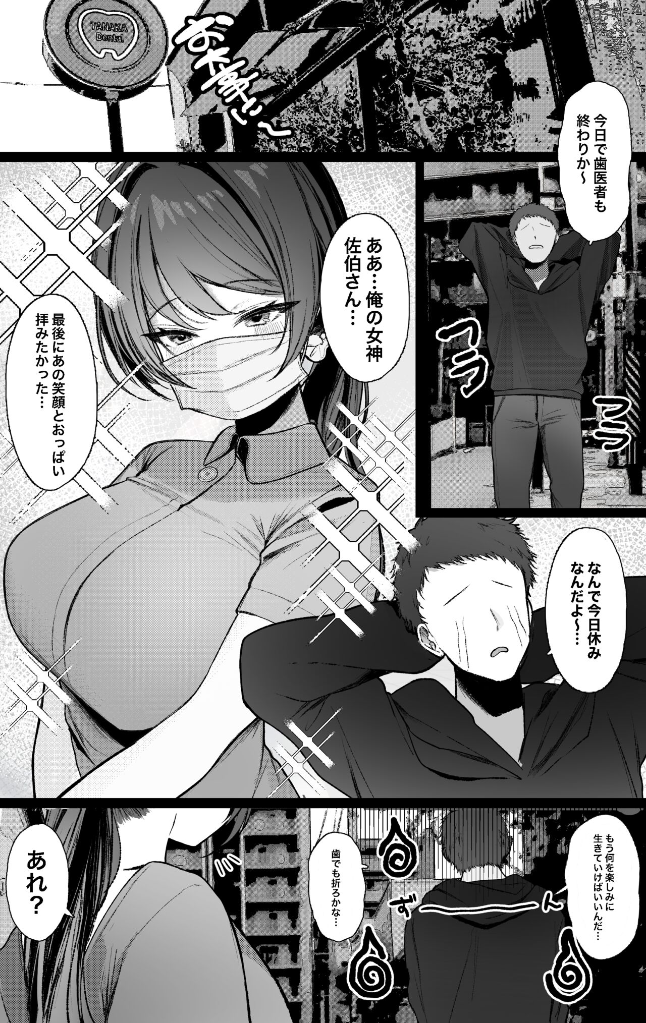 仕事中に目を付けた好みの男性患者を誘惑して性的に食べるのが趣味なえっちな歯科衛生士お姉さんの話 page 3 full