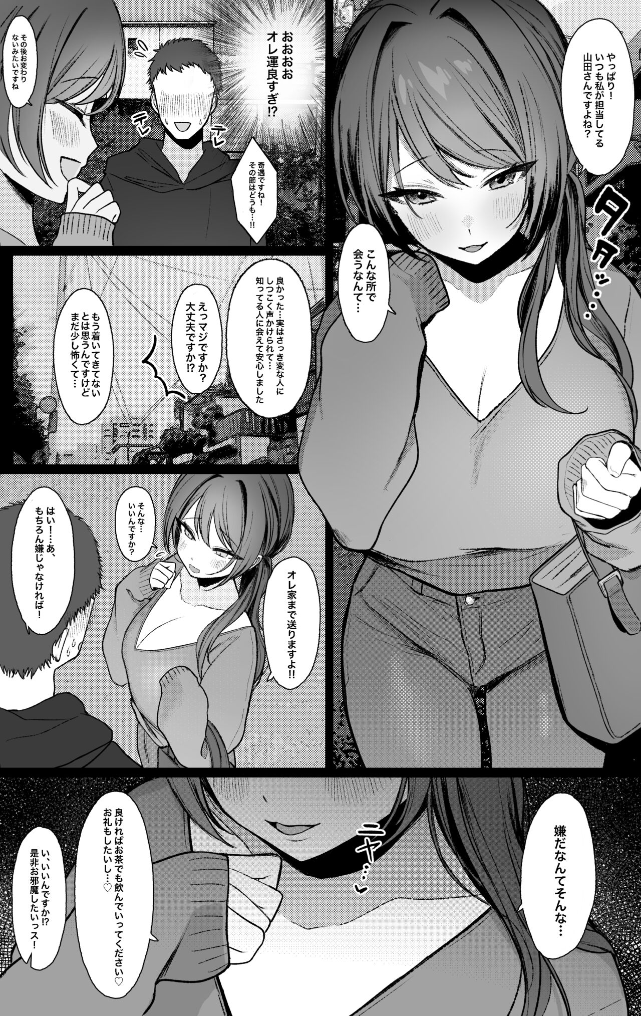 仕事中に目を付けた好みの男性患者を誘惑して性的に食べるのが趣味なえっちな歯科衛生士お姉さんの話 page 4 full