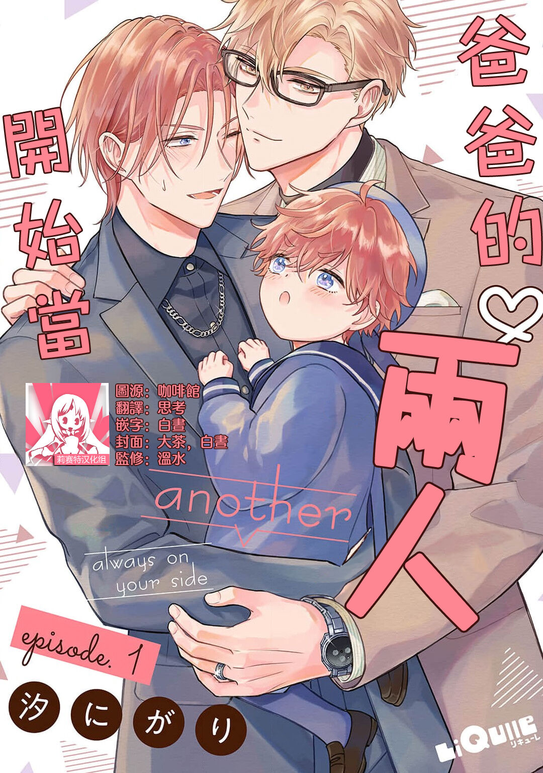 futari de papa hajimemashita another episode. 1 | 开始当爸爸的两人 another 1 page 1 full