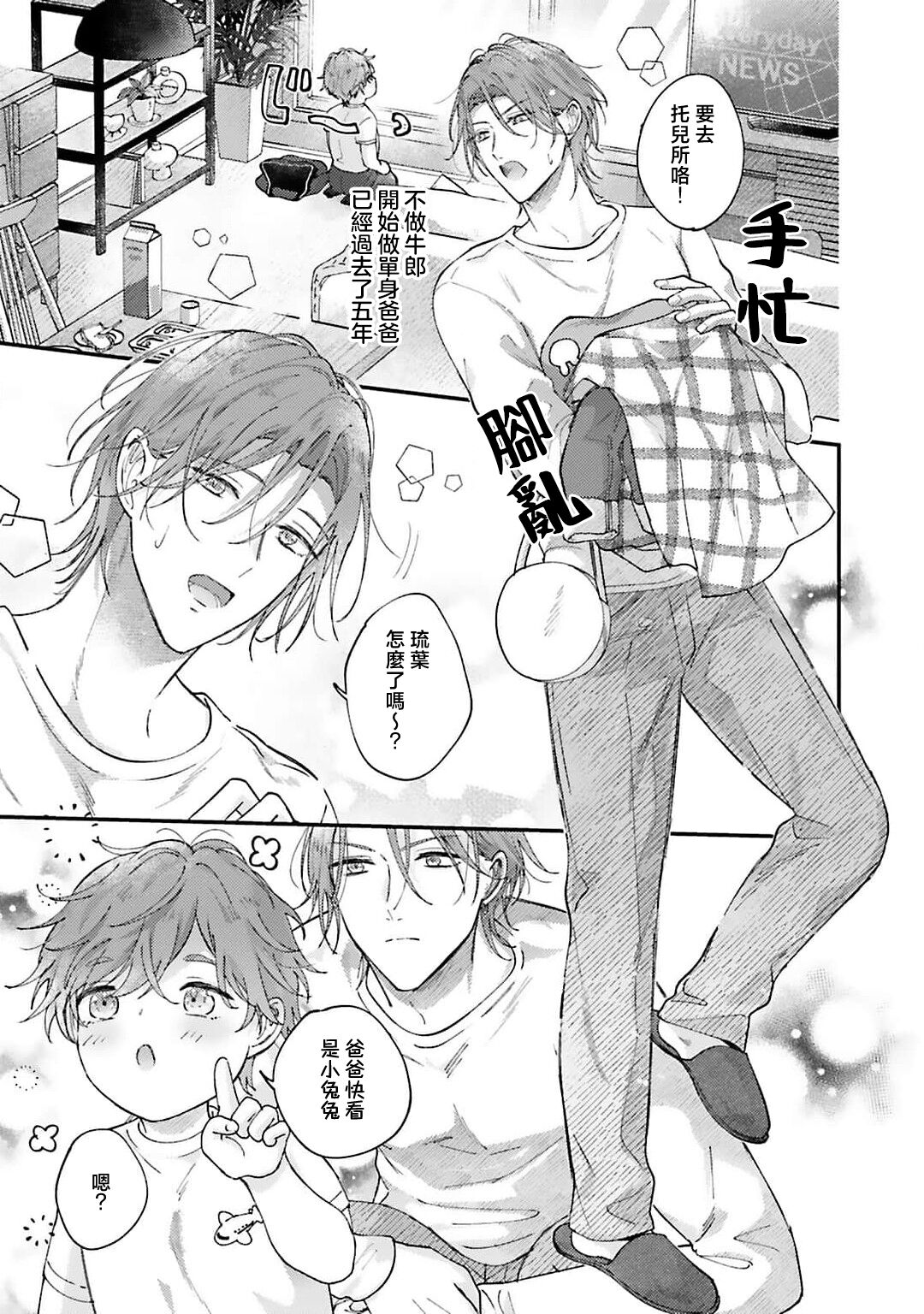 futari de papa hajimemashita another episode. 1 | 开始当爸爸的两人 another 1 page 3 full