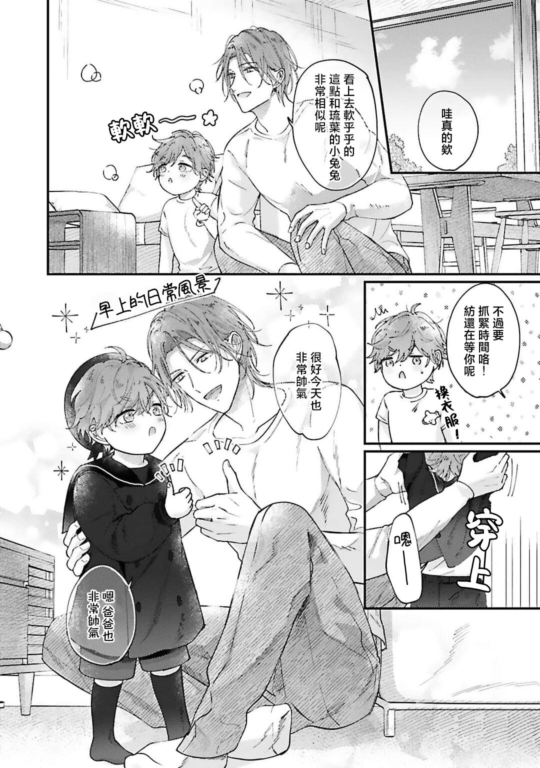 futari de papa hajimemashita another episode. 1 | 开始当爸爸的两人 another 1 page 4 full