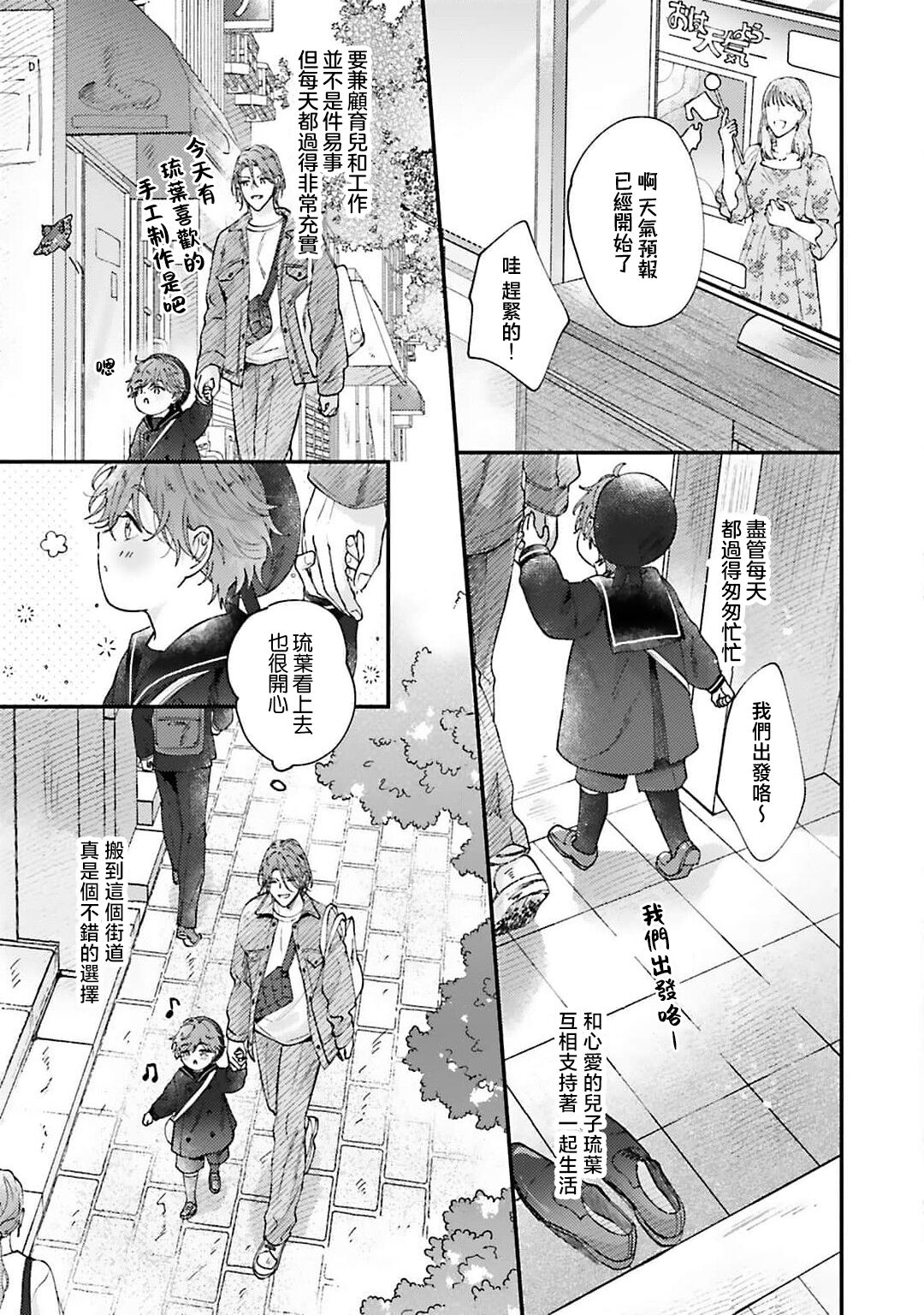 futari de papa hajimemashita another episode. 1 | 开始当爸爸的两人 another 1 page 5 full