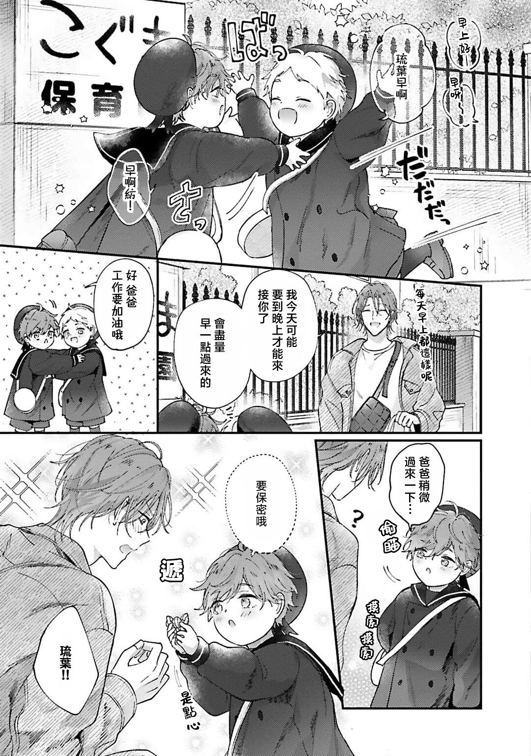 futari de papa hajimemashita another episode. 1 | 开始当爸爸的两人 another 1 page 7 full