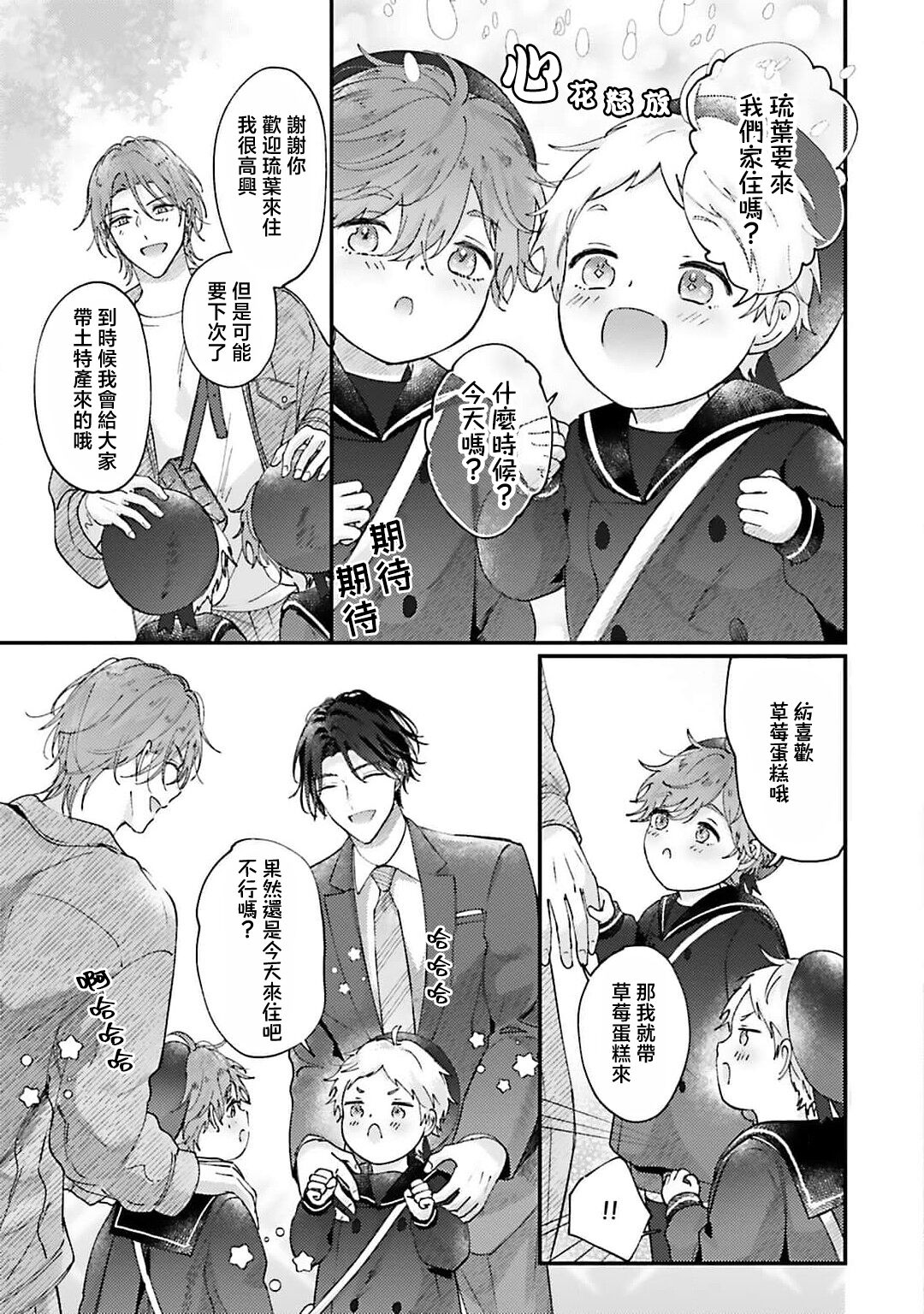 futari de papa hajimemashita another episode. 1 | 开始当爸爸的两人 another 1 page 9 full