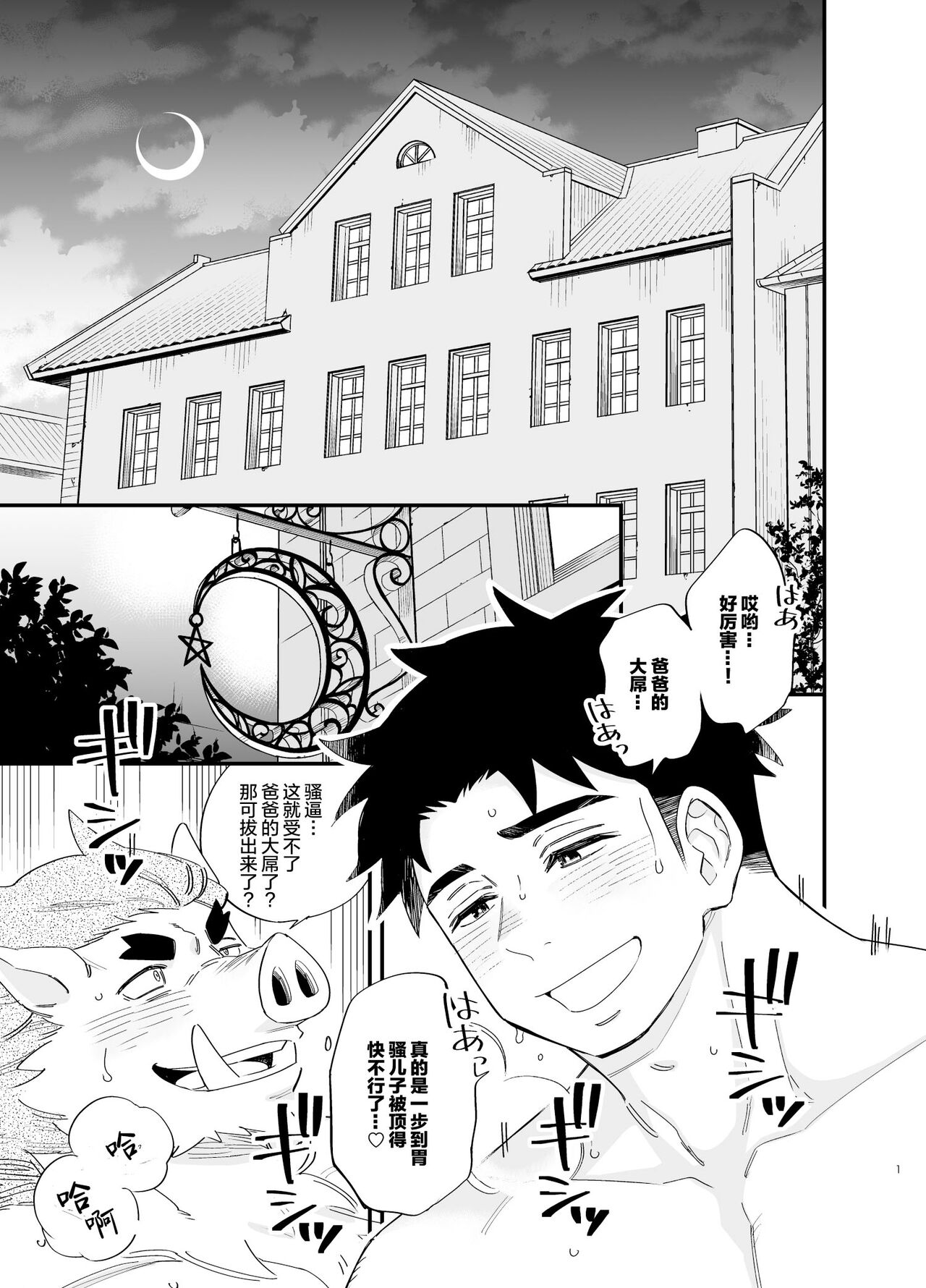 Dakara Ore wa Isekai de Haru o Uru. 2| 关于我穿越到异世界卖淫的事。2 page 2 full