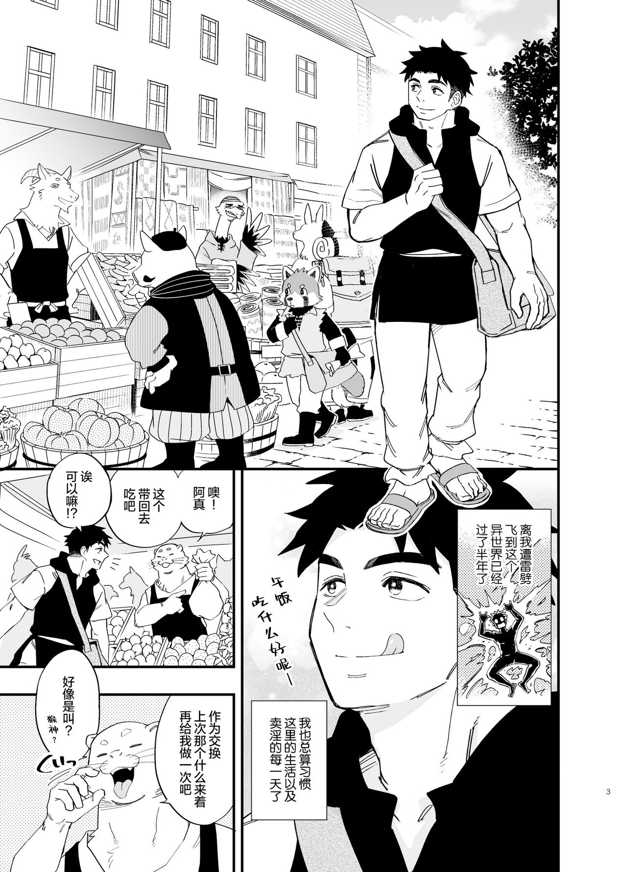 Dakara Ore wa Isekai de Haru o Uru. 2| 关于我穿越到异世界卖淫的事。2 page 4 full