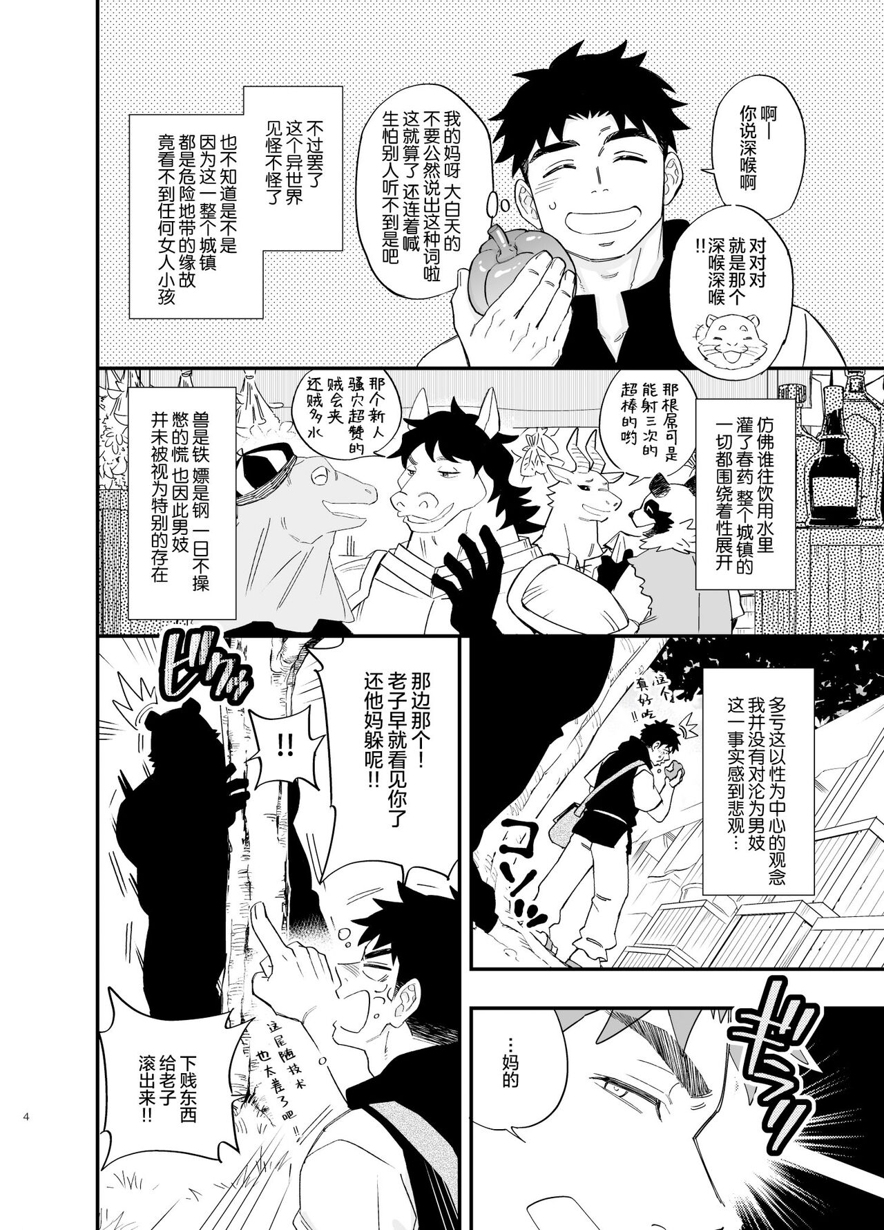 Dakara Ore wa Isekai de Haru o Uru. 2| 关于我穿越到异世界卖淫的事。2 page 5 full