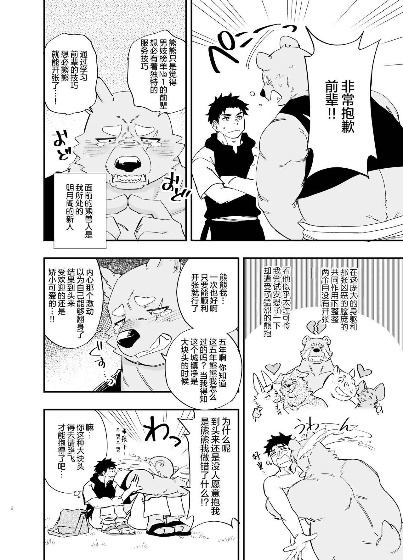 Dakara Ore wa Isekai de Haru o Uru. 2| 关于我穿越到异世界卖淫的事。2 page 7 full