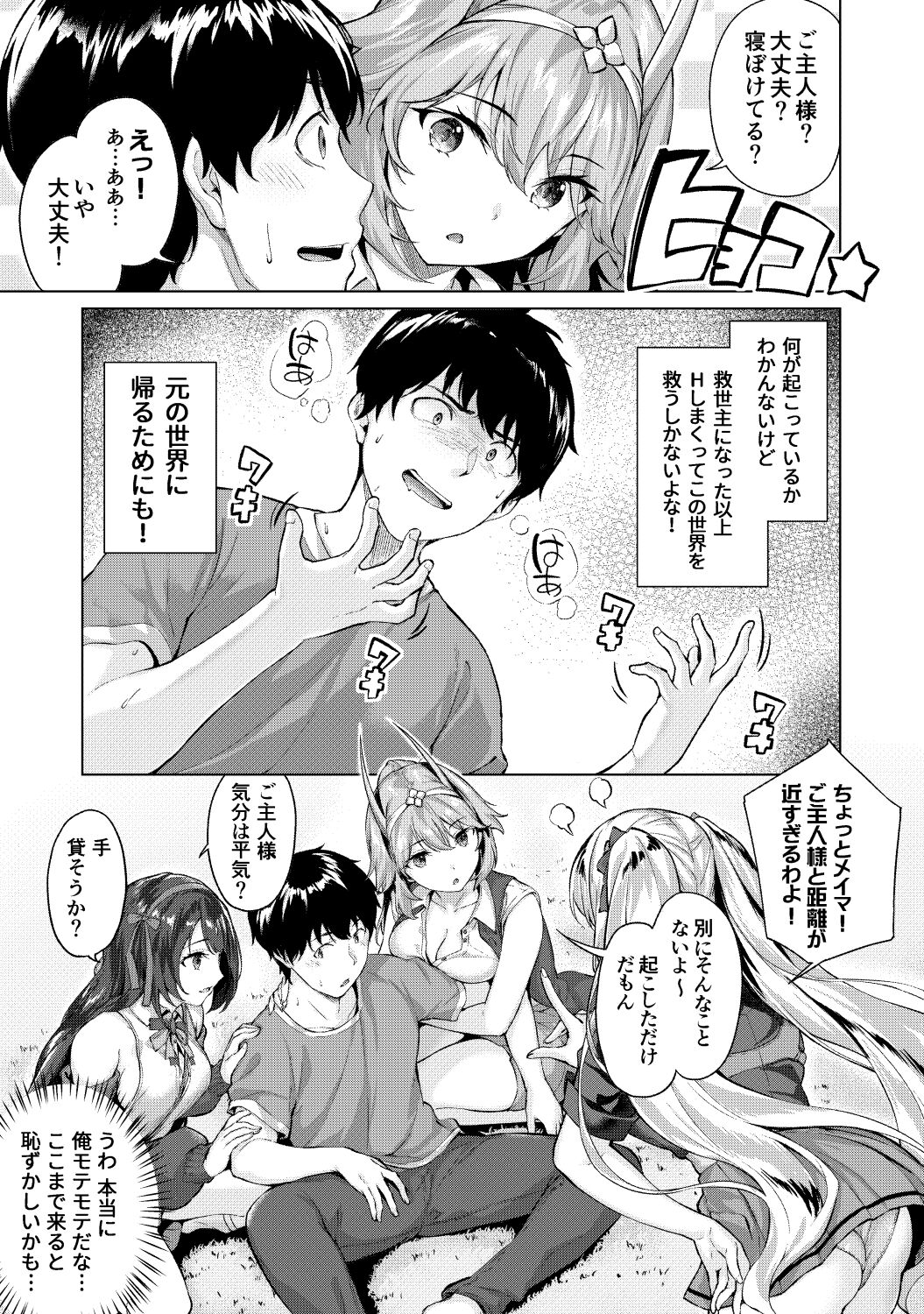 Kikikibu ~Smartphone Game no Sekai de Ecchi Muso~ page 6 full