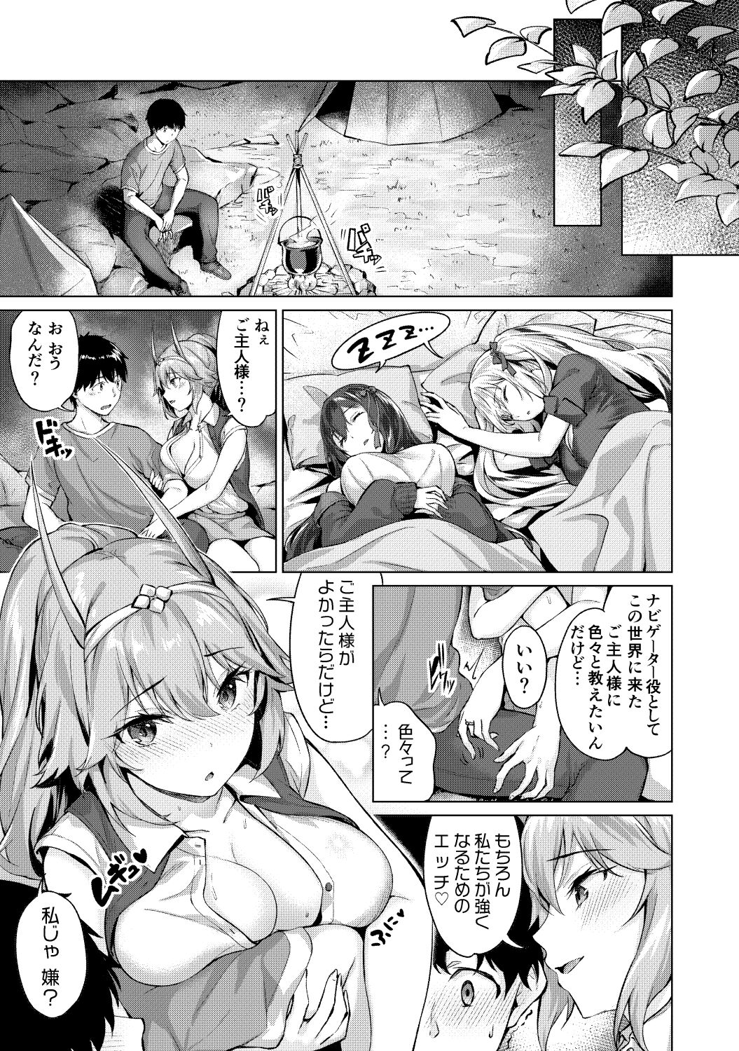 Kikikibu ~Smartphone Game no Sekai de Ecchi Muso~ page 8 full