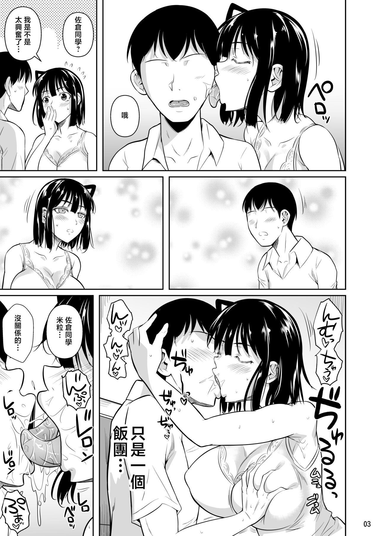 Bocchi no Mob 3 Kanojo ga Dosukebe Mizugi ni Kigaetara page 4 full