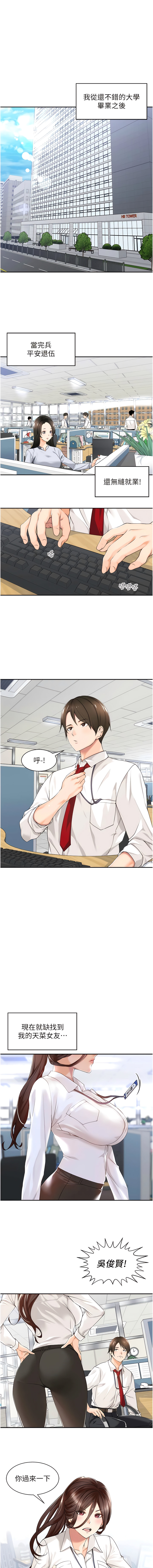 工做狂女上司 1-40 END page 4 full