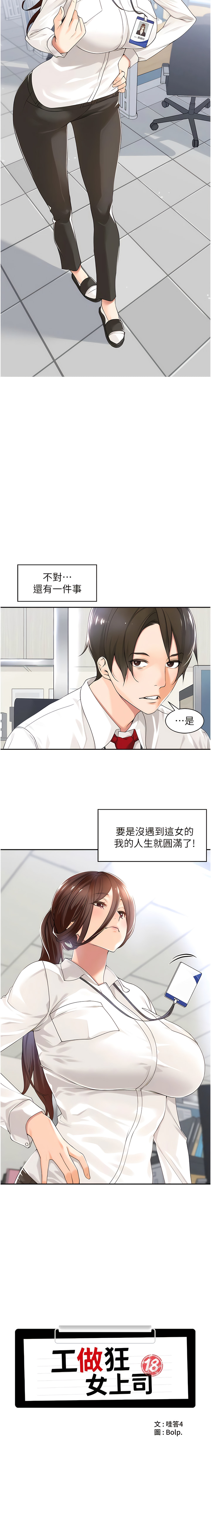 工做狂女上司 1-40 END page 5 full