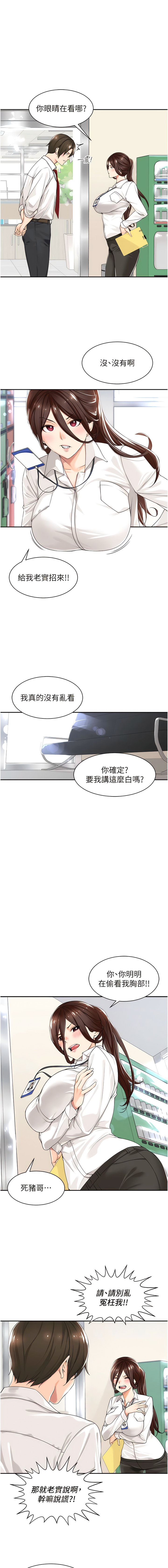 工做狂女上司 1-40 END page 8 full
