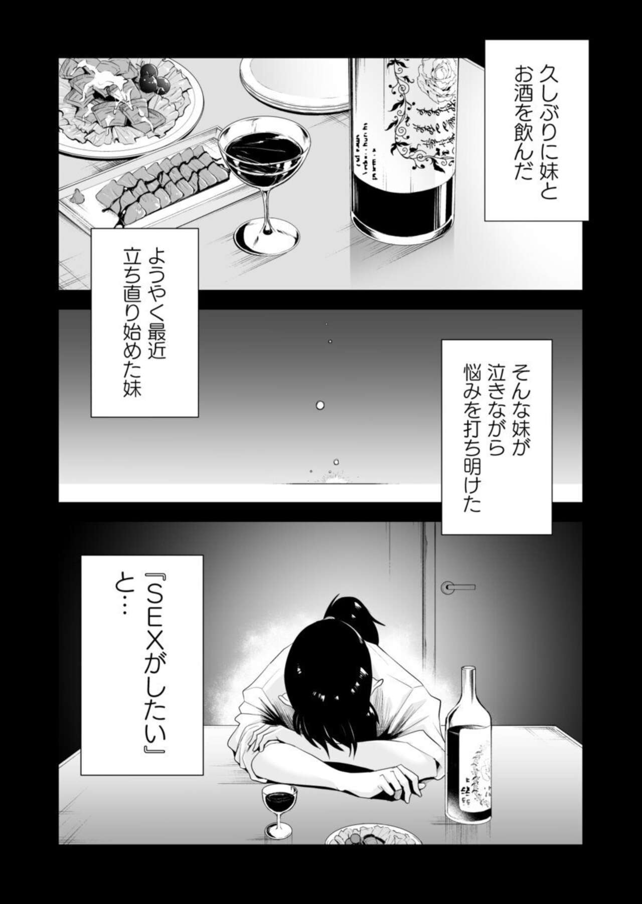 Netorare Shimai 〜 Ane no Danna to Honki SEX 〜 page 2 full