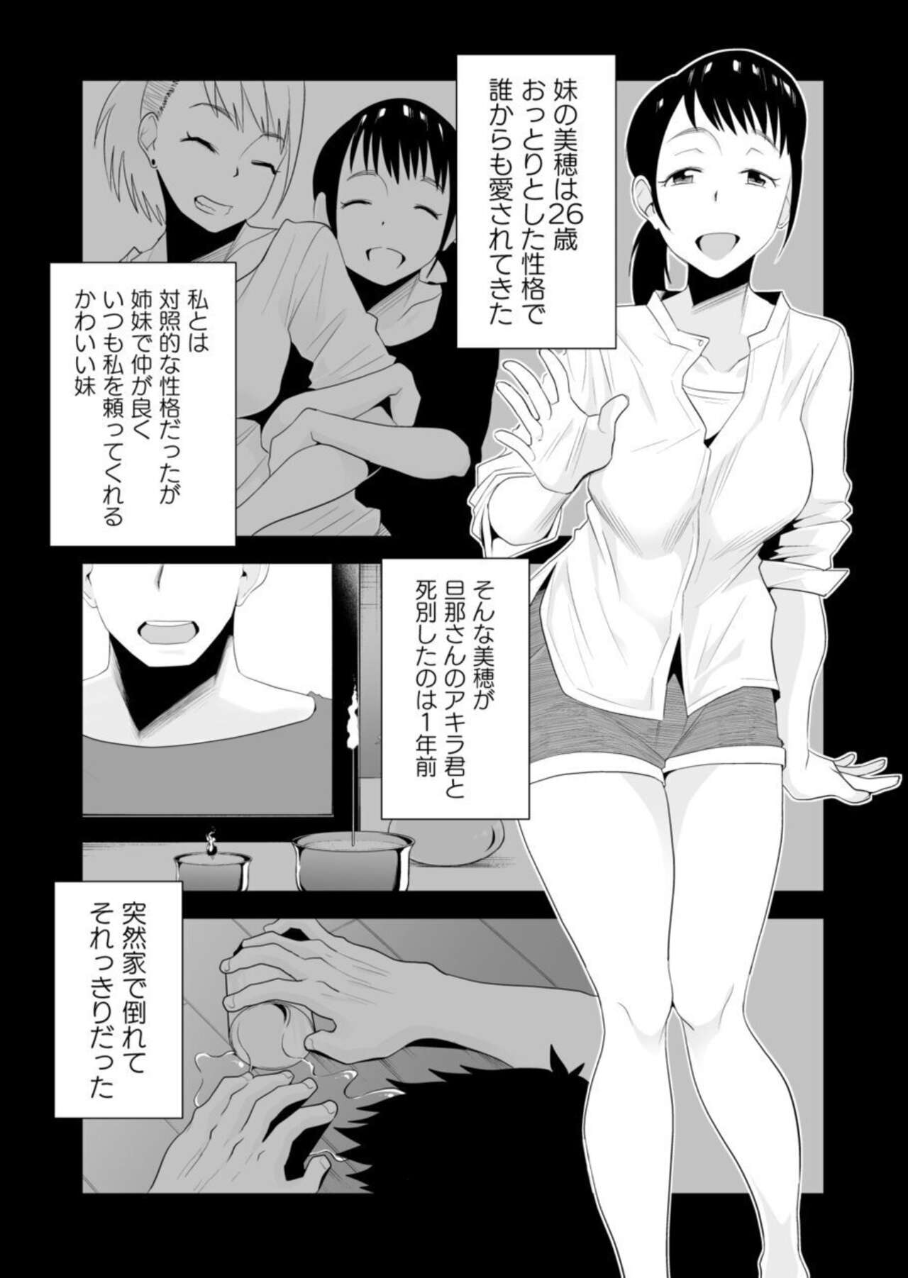 Netorare Shimai 〜 Ane no Danna to Honki SEX 〜 page 3 full
