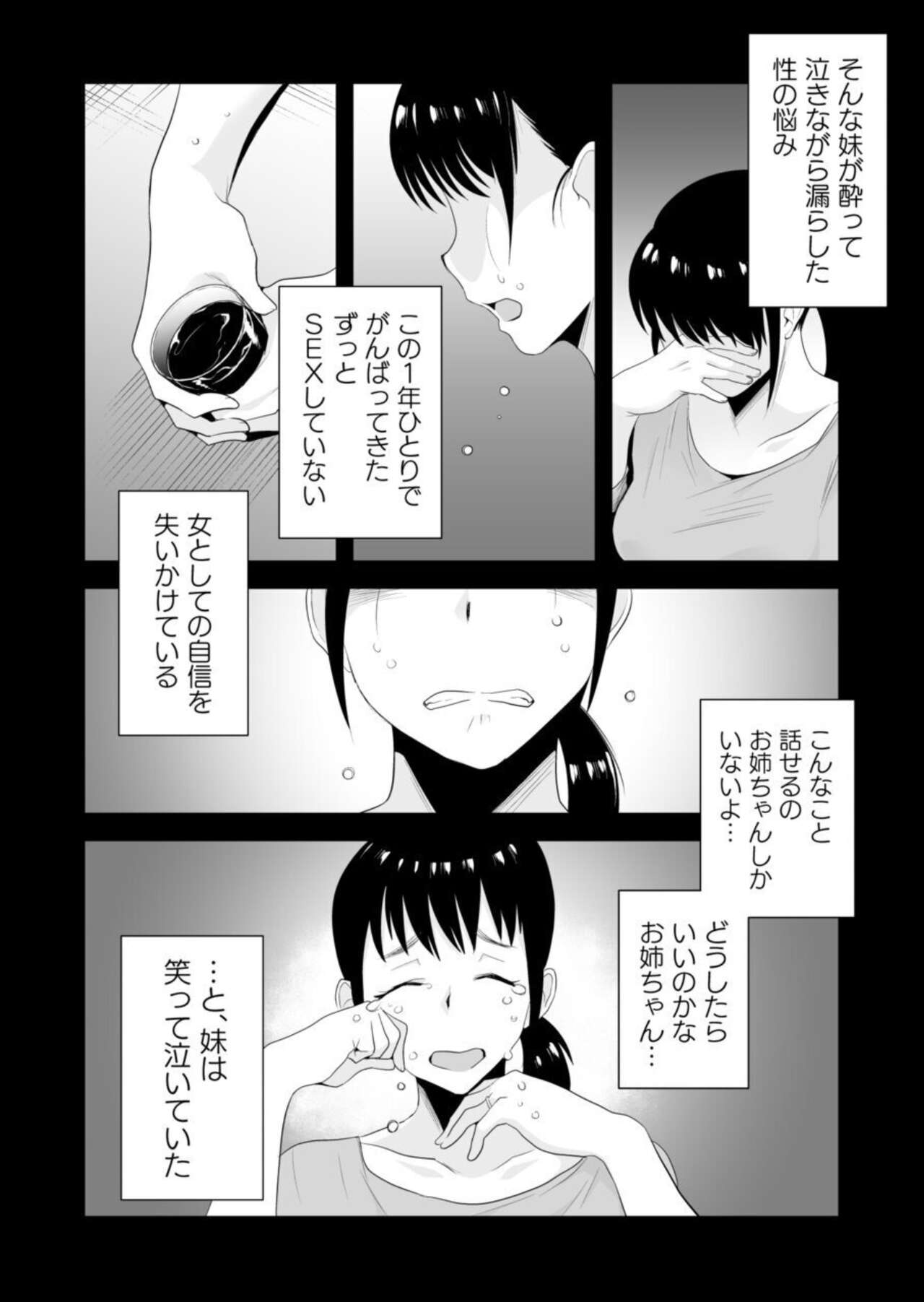 Netorare Shimai 〜 Ane no Danna to Honki SEX 〜 page 4 full