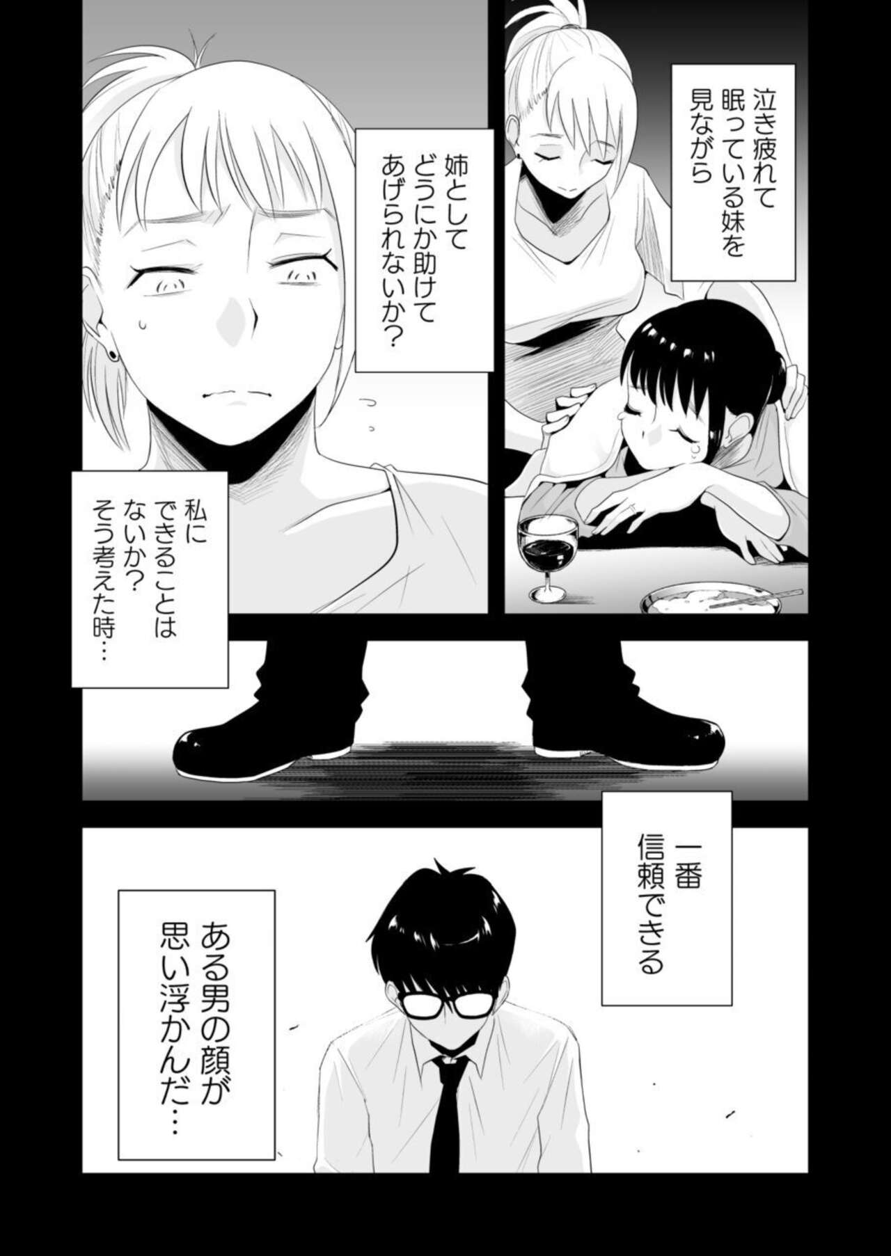 Netorare Shimai 〜 Ane no Danna to Honki SEX 〜 page 5 full