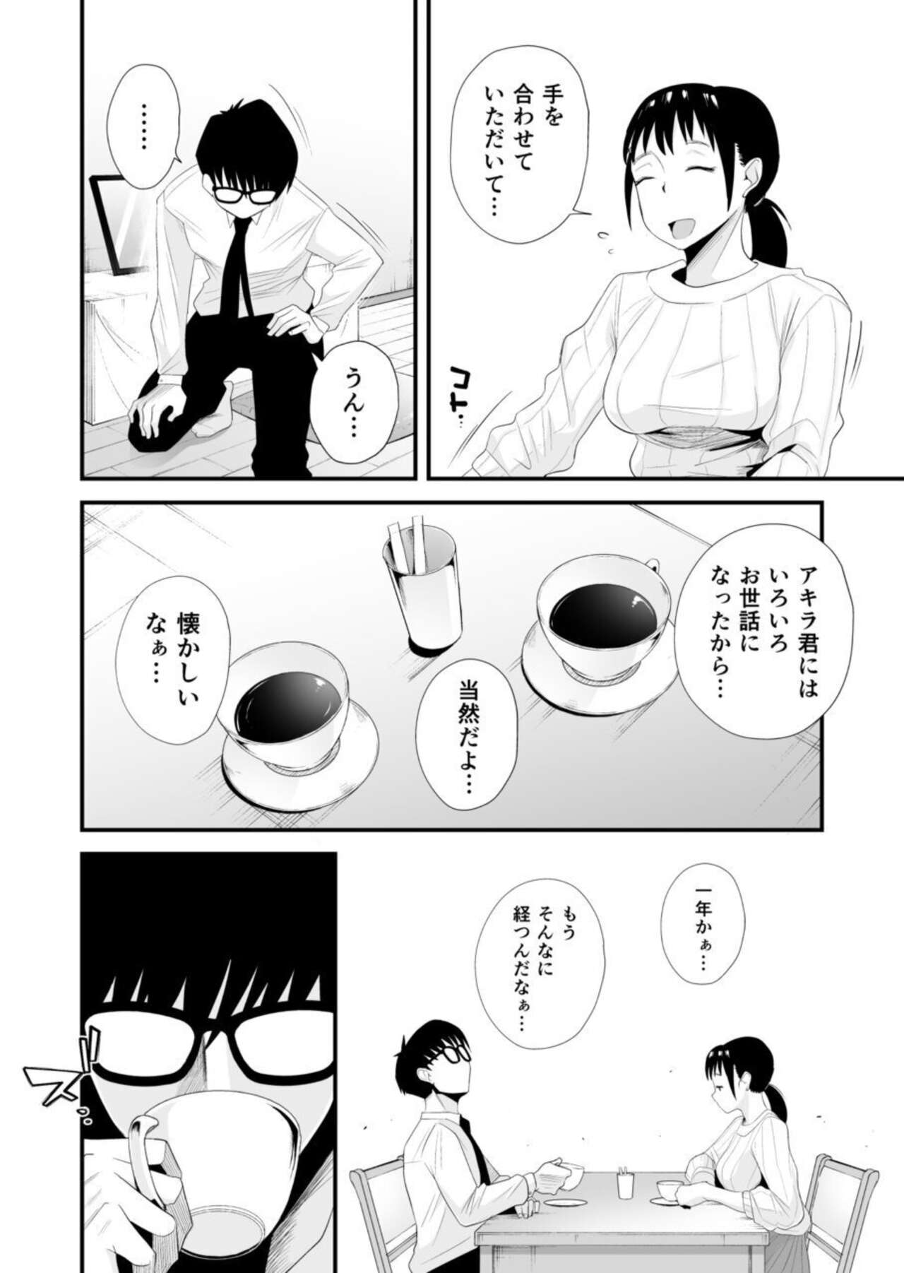 Netorare Shimai 〜 Ane no Danna to Honki SEX 〜 page 7 full