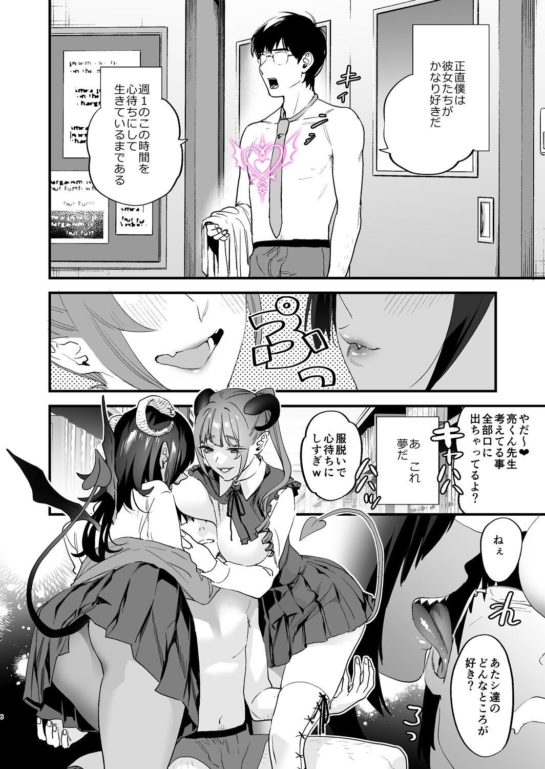 Koukan Ryuugakusei -Succubus-tachi to Boku- page 6 full