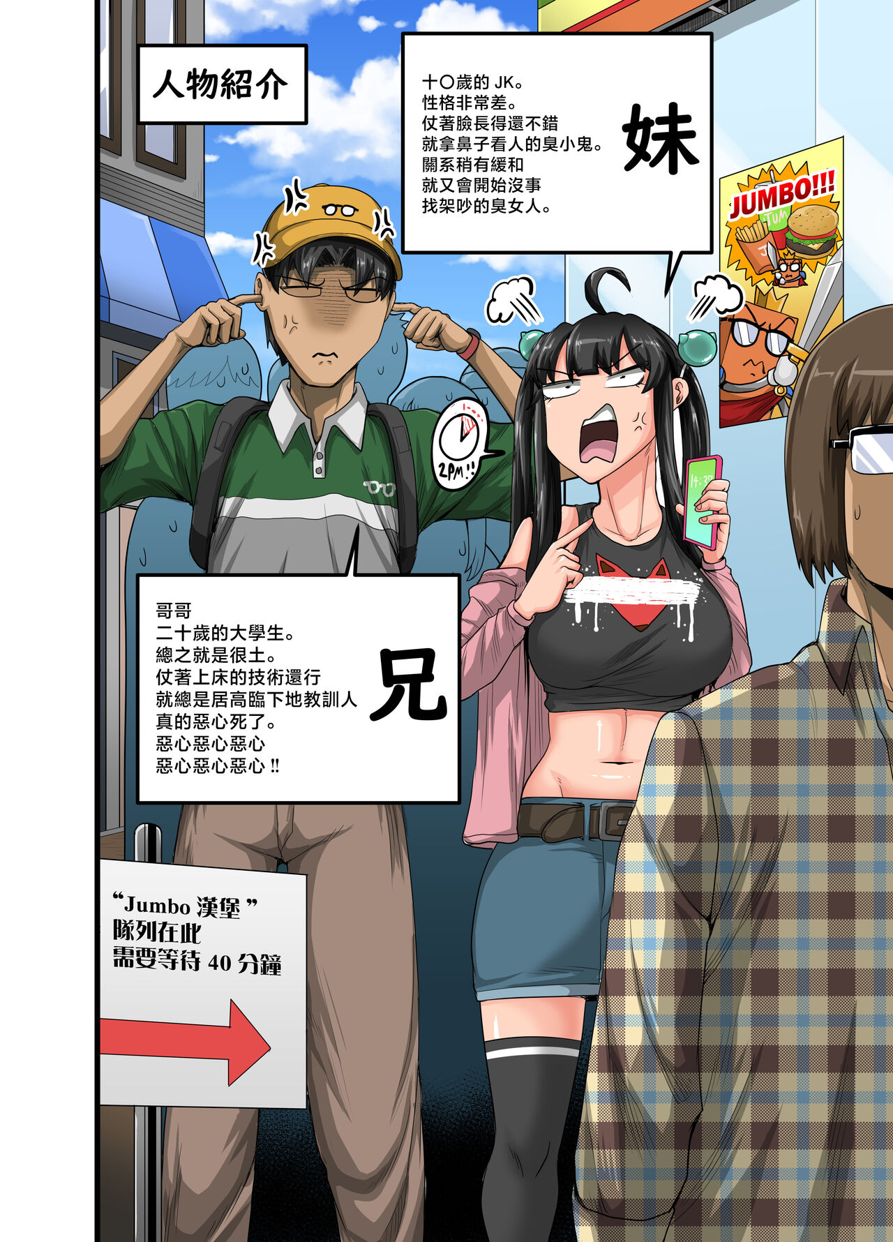 Mukatsuku Imouto wa Chanto Shikaranakucha!! 3!!! page 2 full