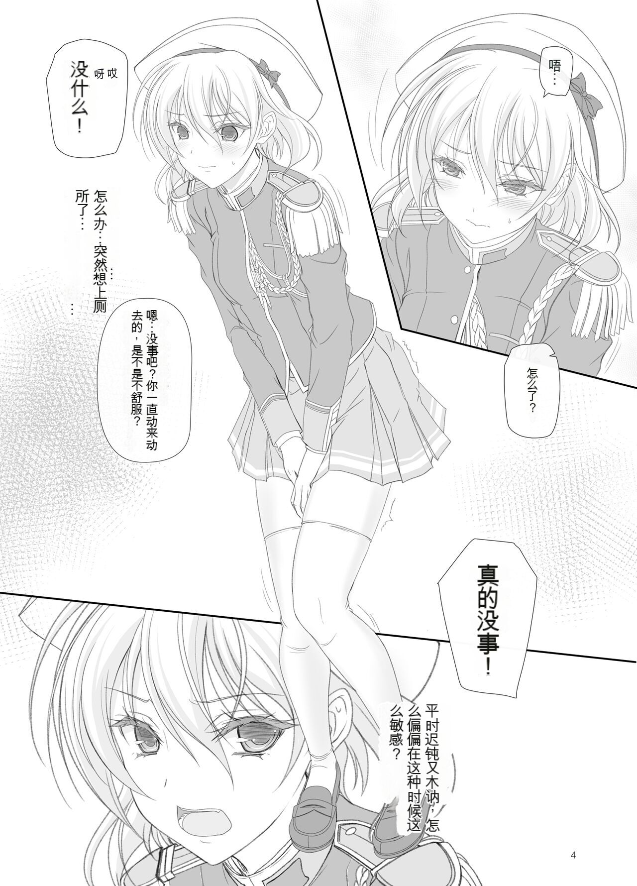 Dakara Senpai Ima kara Oshikko suru kedo Zettai Minaide Kudasai yo! page 3 full