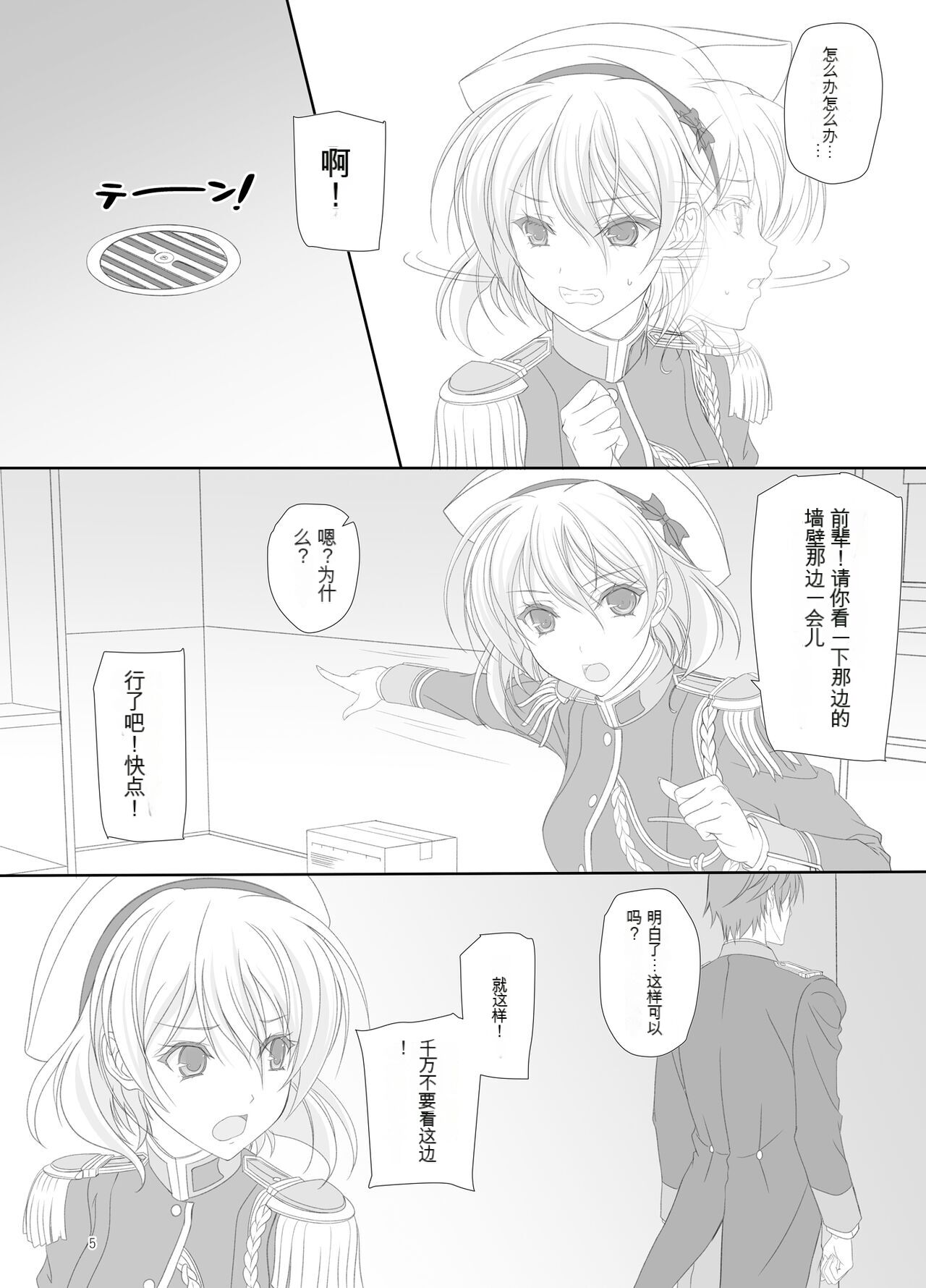 Dakara Senpai Ima kara Oshikko suru kedo Zettai Minaide Kudasai yo! page 4 full