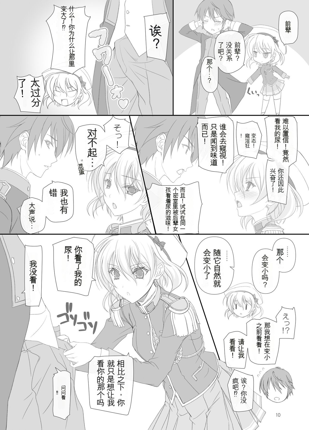 Dakara Senpai Ima kara Oshikko suru kedo Zettai Minaide Kudasai yo! page 9 full