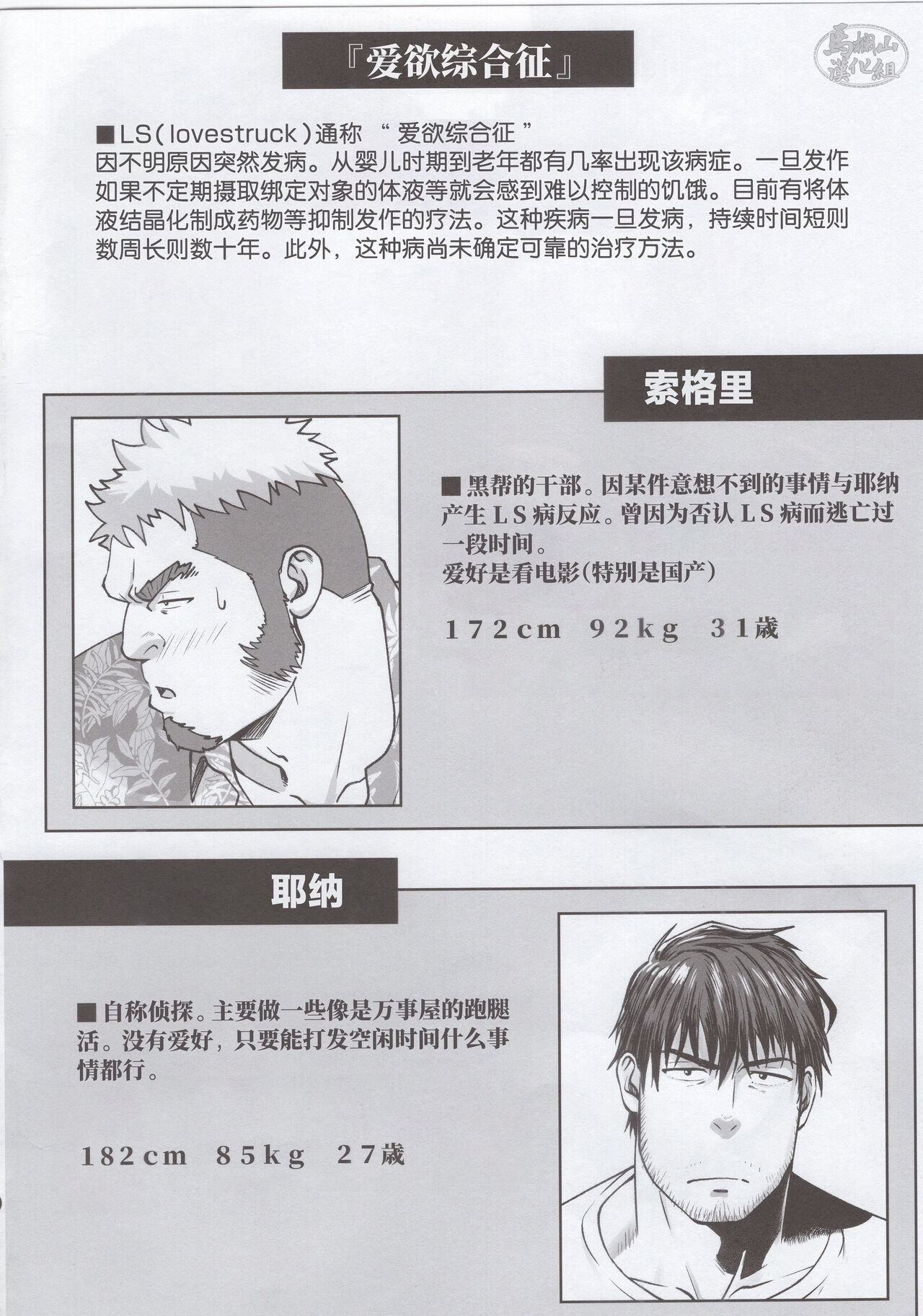 Love struck｜爱欲综合症 page 3 full