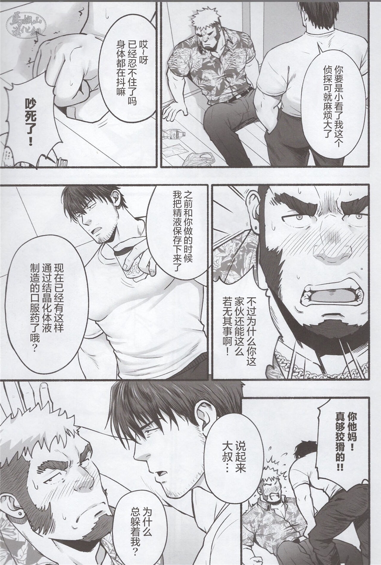 Love struck｜爱欲综合症 page 6 full