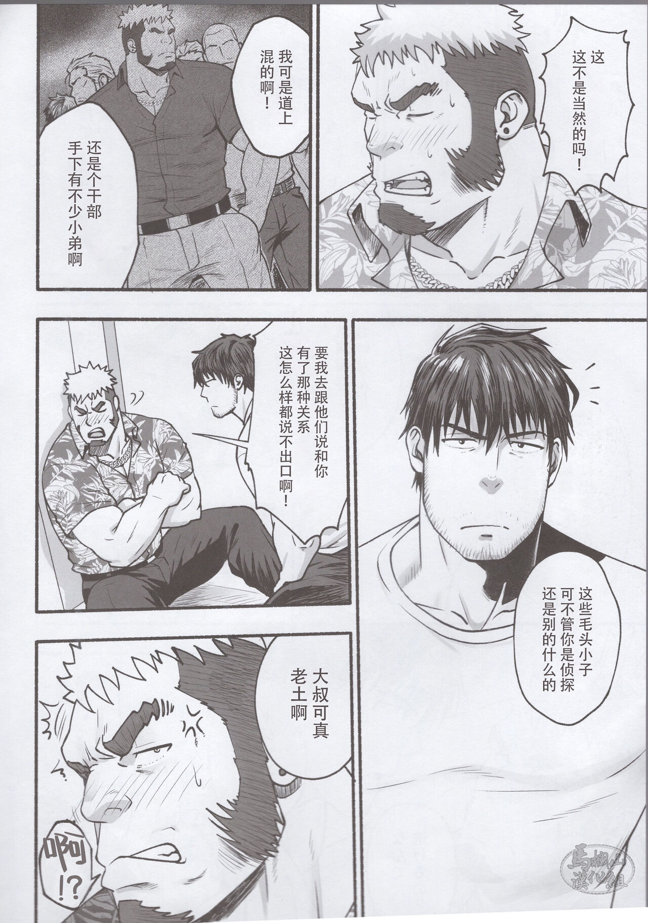 Love struck｜爱欲综合症 page 7 full