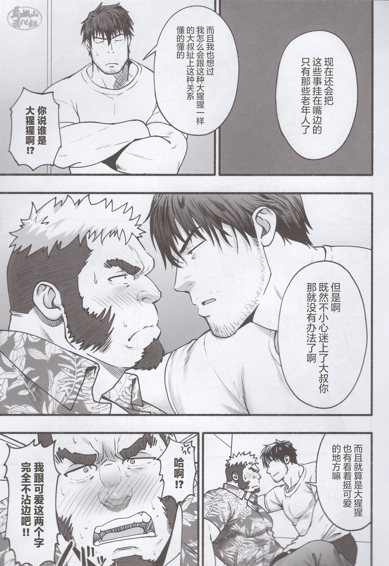 Love struck｜爱欲综合症 page 8 full