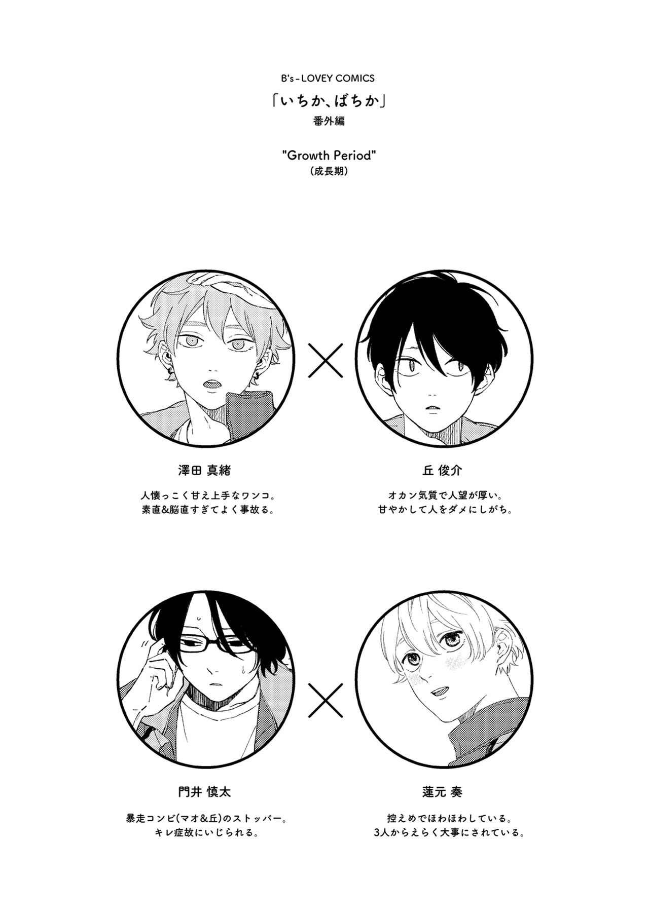 Growth Period page 2 full