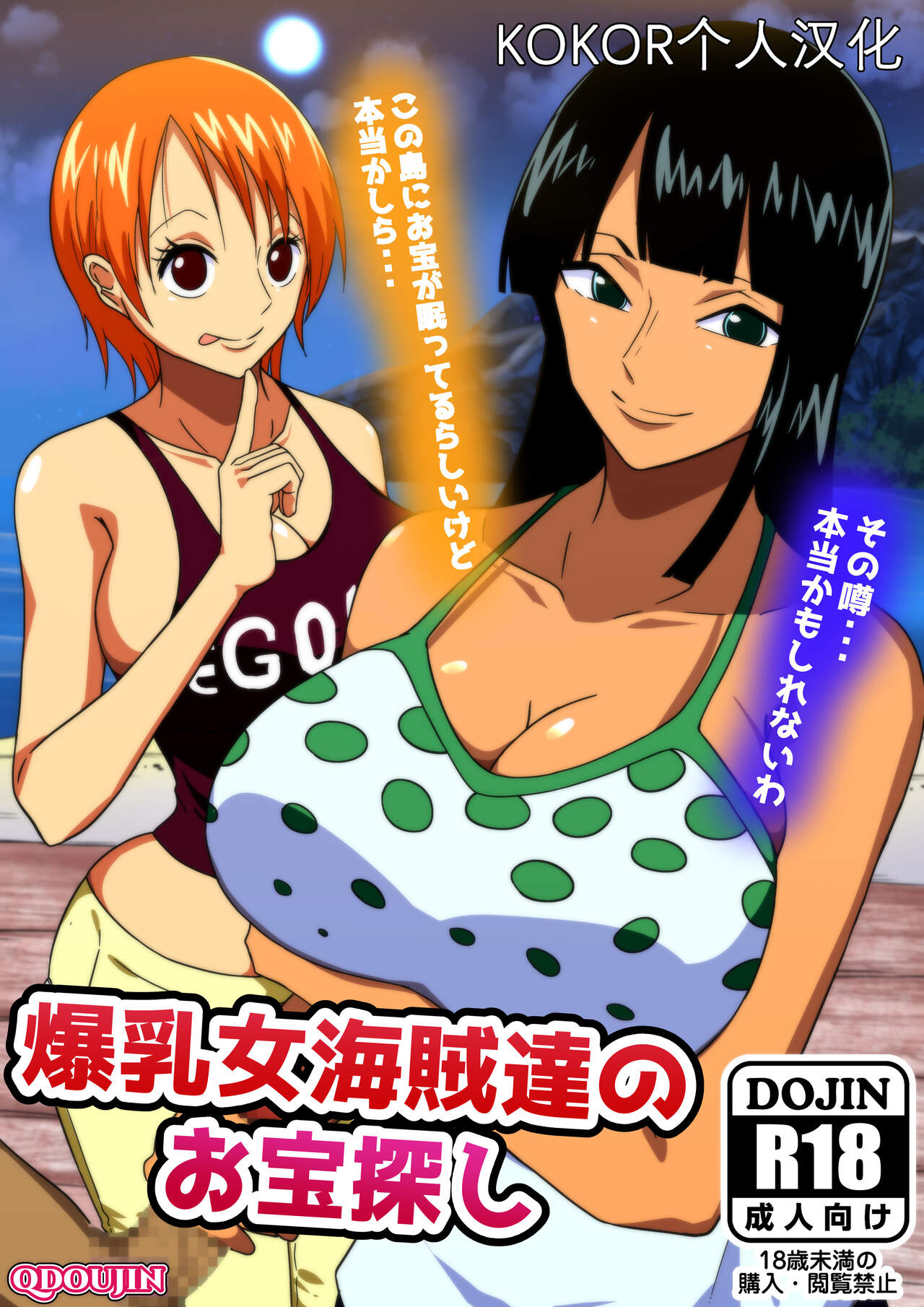 Bakunyuu Onna Kaizoku-tachi no Otakara Sagashi page 1 full