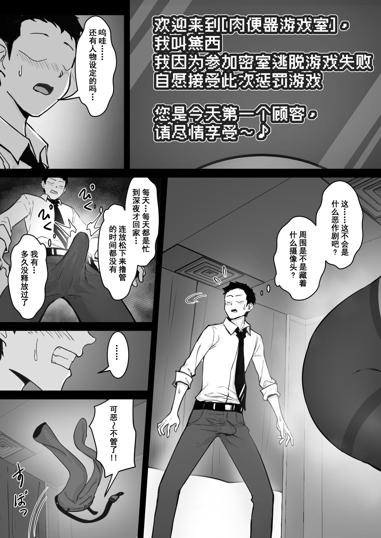 Real Dasshutsu Game 2 - Choubatsu Hen page 7 full